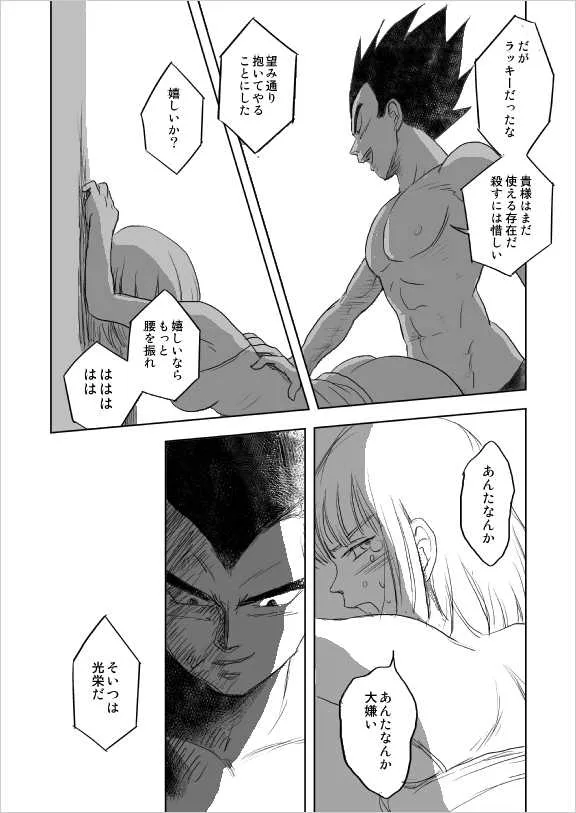 [Vegebul69fes. (Esu)] Selfish Man (Dragon Ball Z)_7