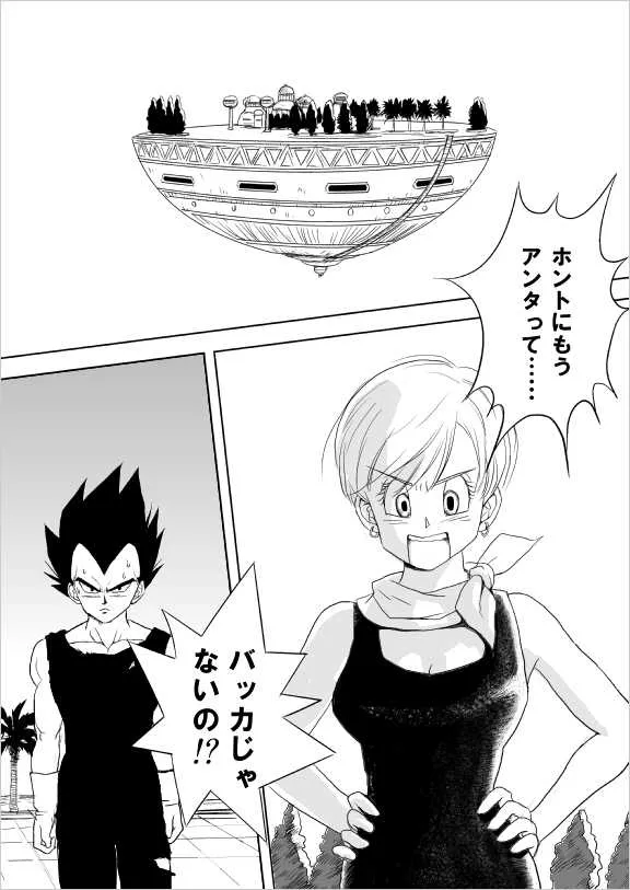 [Vegebul69fes. (Esu)] Selfish Man (Dragon Ball Z)_8