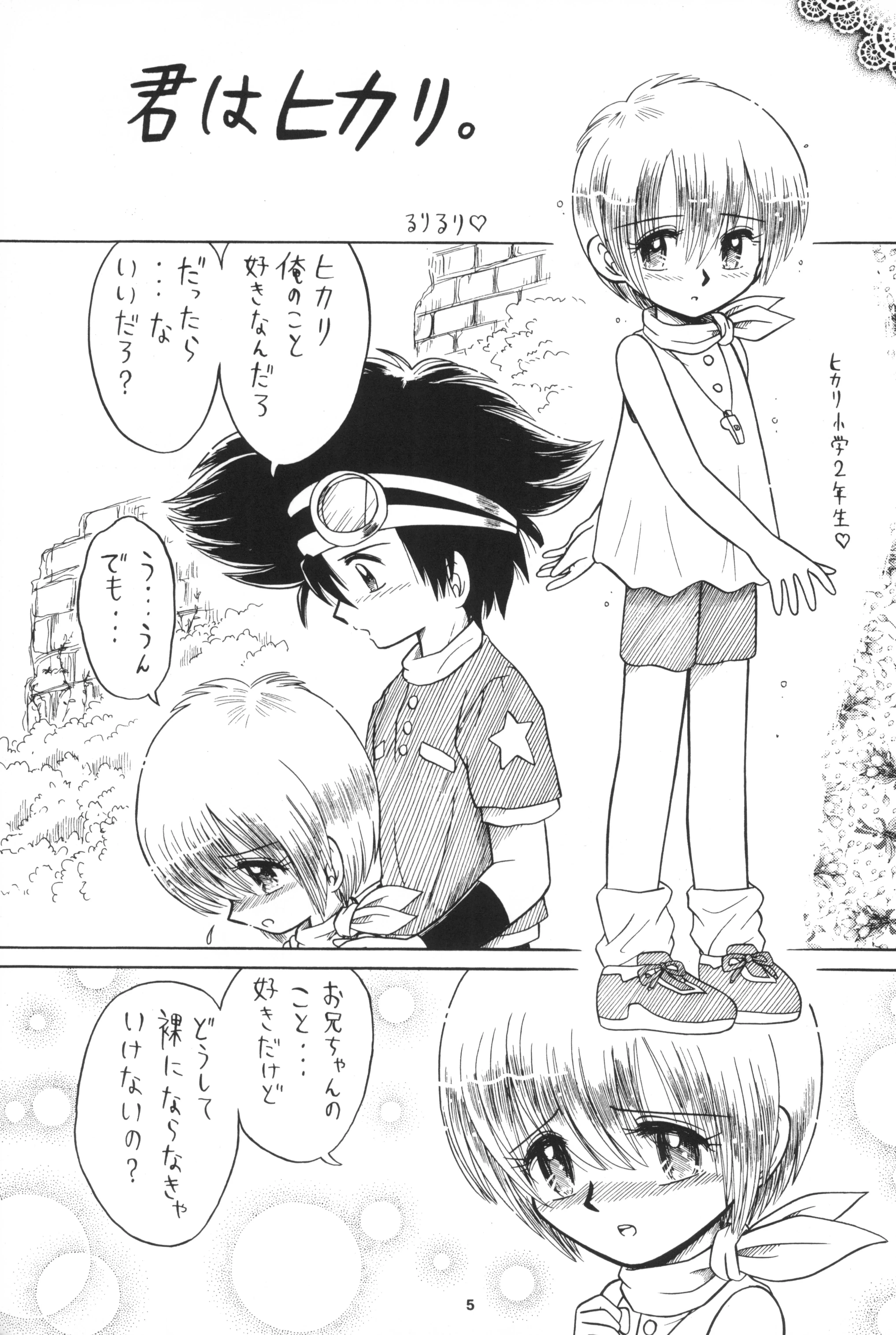(C58) [ひとスジ縄 (RYO熊谷)] ヒカリン (デジモン)_5