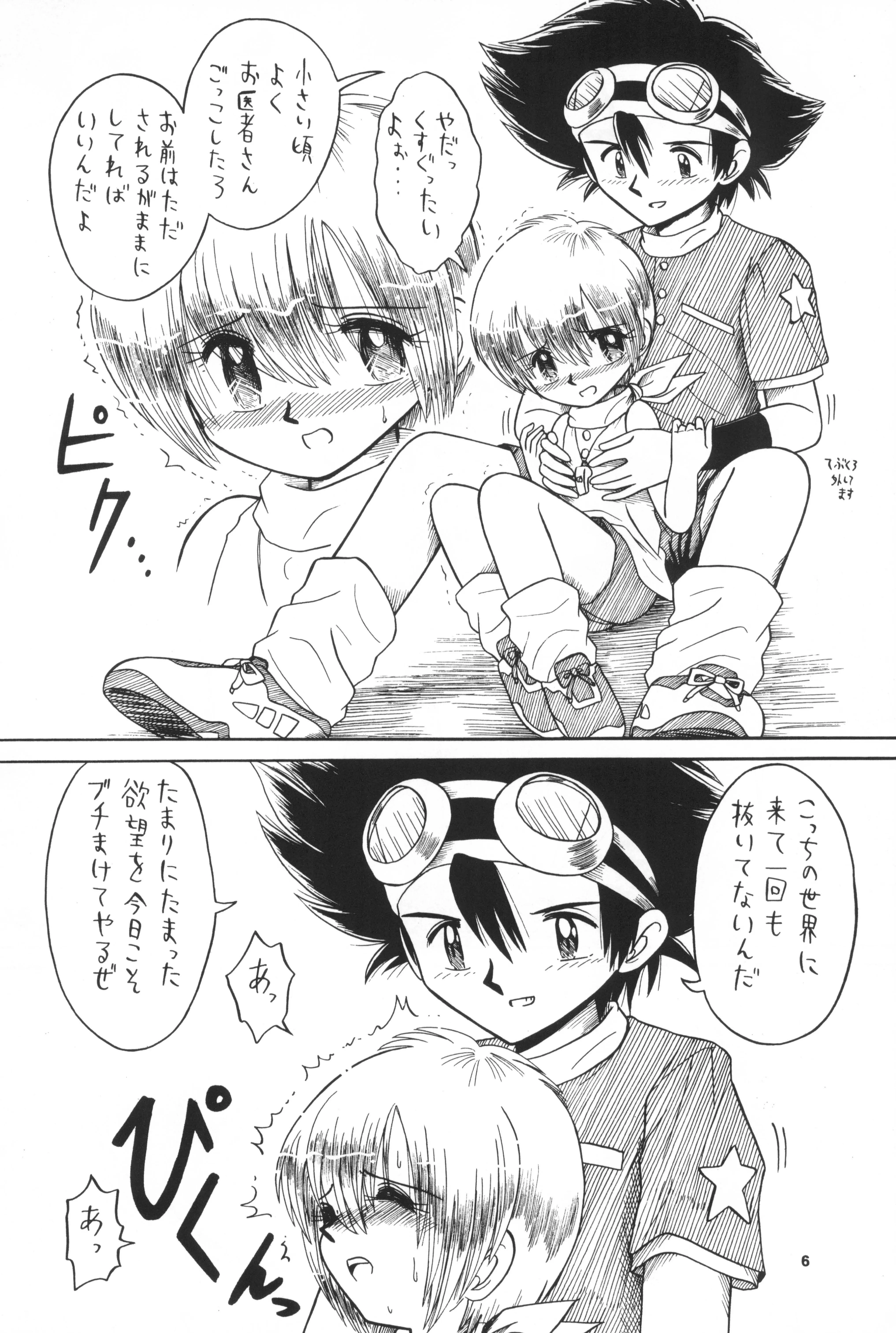 (C58) [ひとスジ縄 (RYO熊谷)] ヒカリン (デジモン)_6