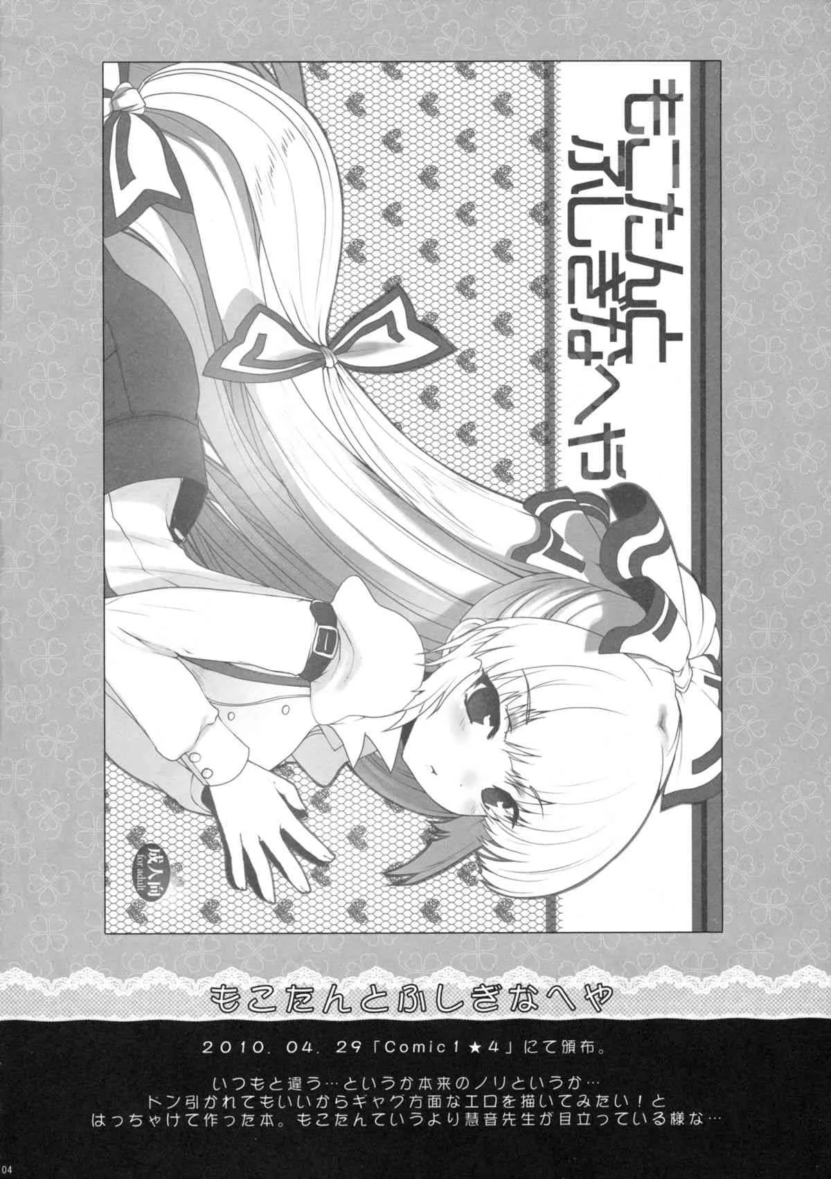 (C82) [くまたんFlash! (はなぉ。)] 2010-2011まとめ本 2 (東方Project)_3