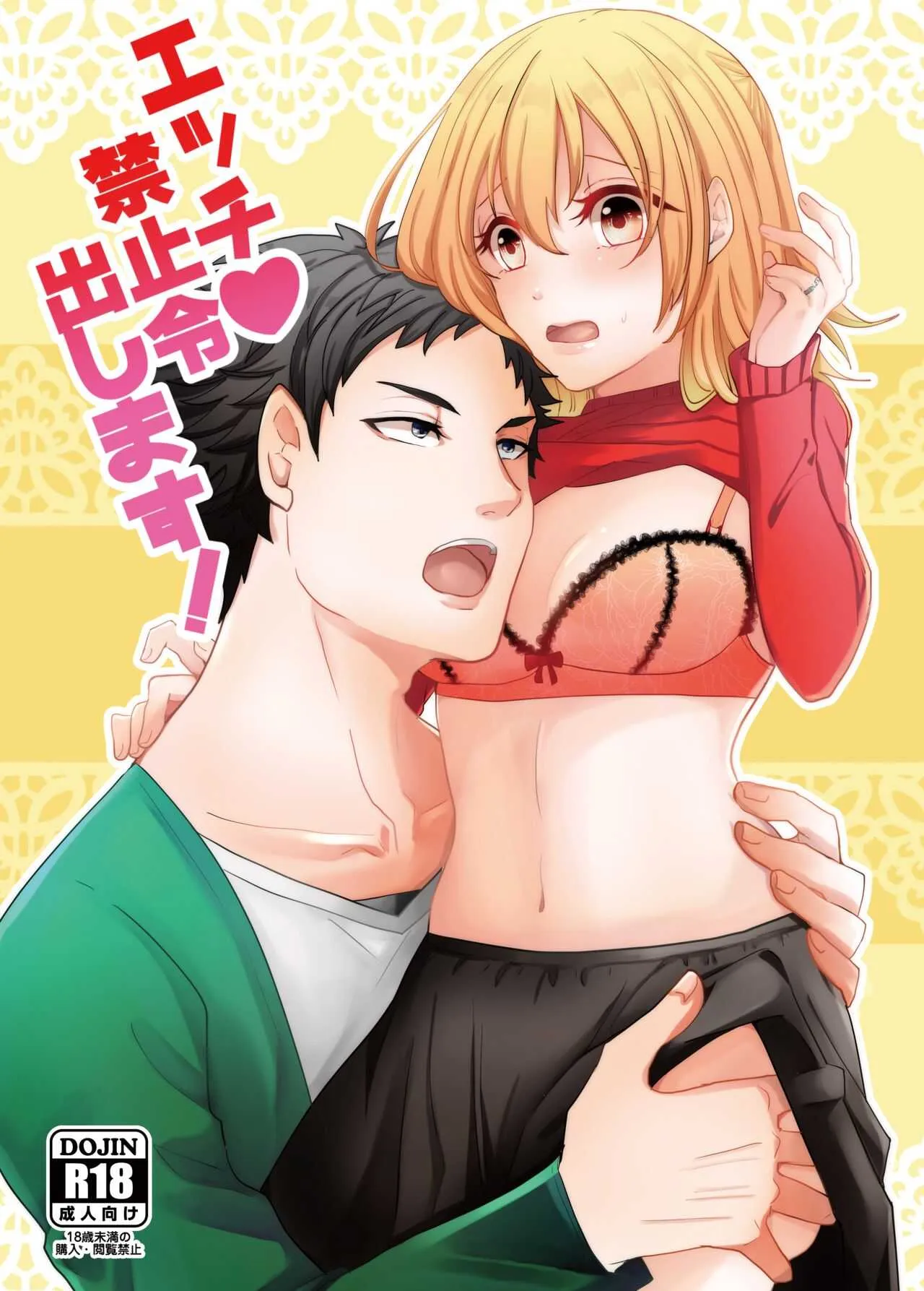 [Primula. (めるお)] エッチ♥禁止令出します! (ハイキュー!!) [DL版]