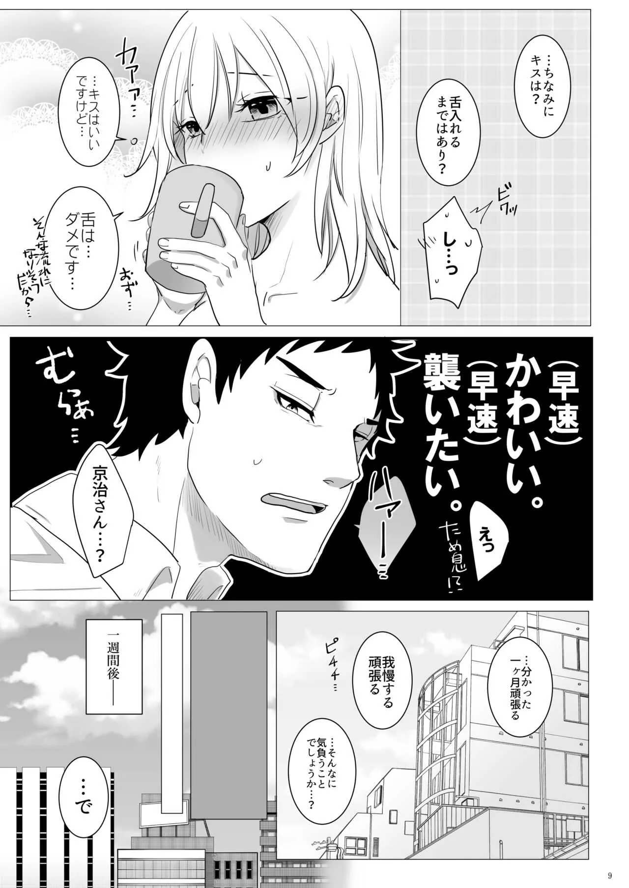[Primula. (めるお)] エッチ♥禁止令出します! (ハイキュー!!) [DL版]_10