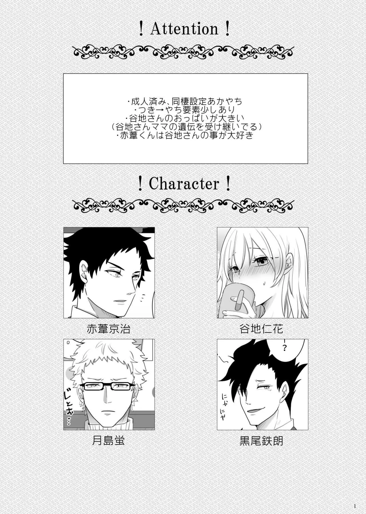 [Primula. (めるお)] エッチ♥禁止令出します! (ハイキュー!!) [DL版]_2