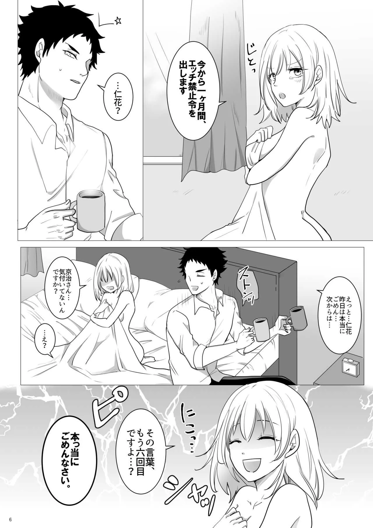 [Primula. (めるお)] エッチ♥禁止令出します! (ハイキュー!!) [DL版]_7