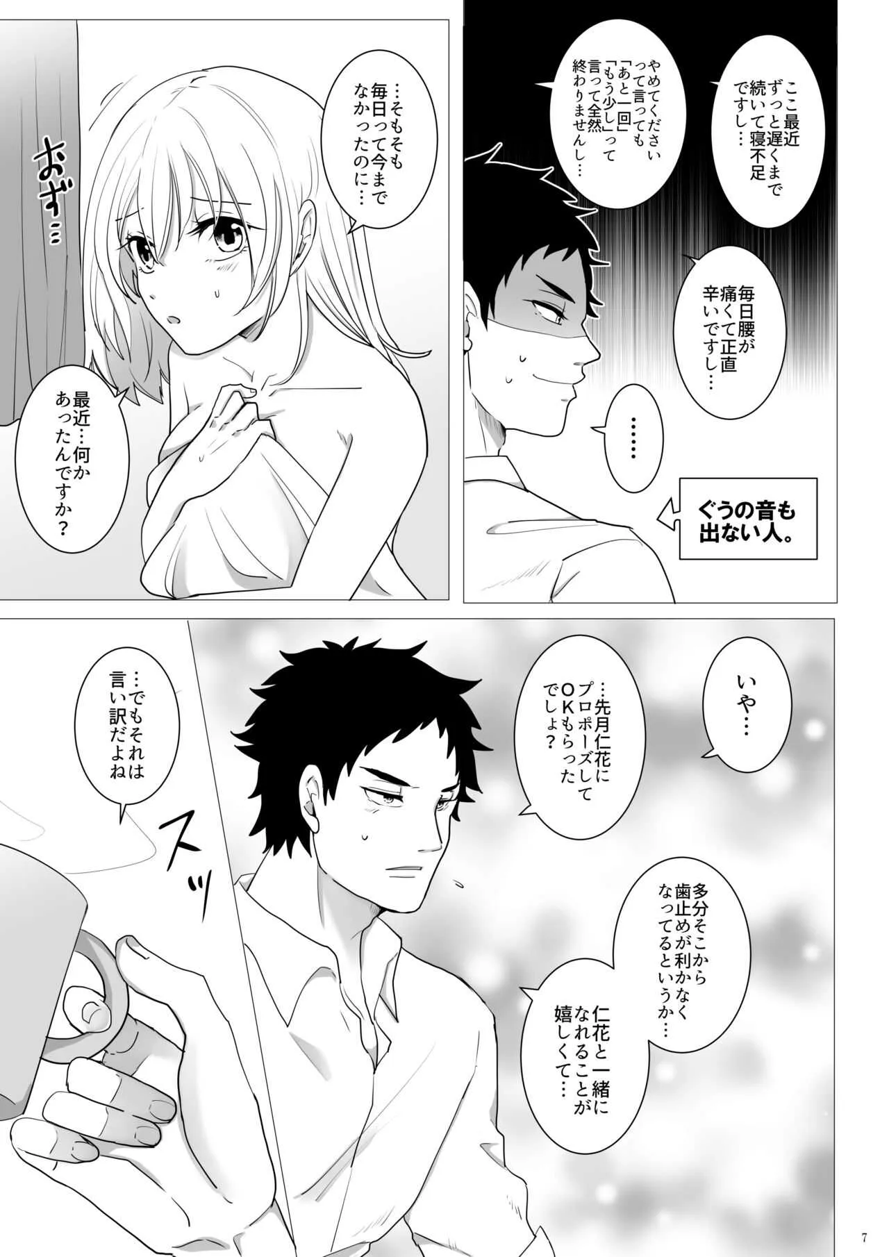 [Primula. (めるお)] エッチ♥禁止令出します! (ハイキュー!!) [DL版]_8