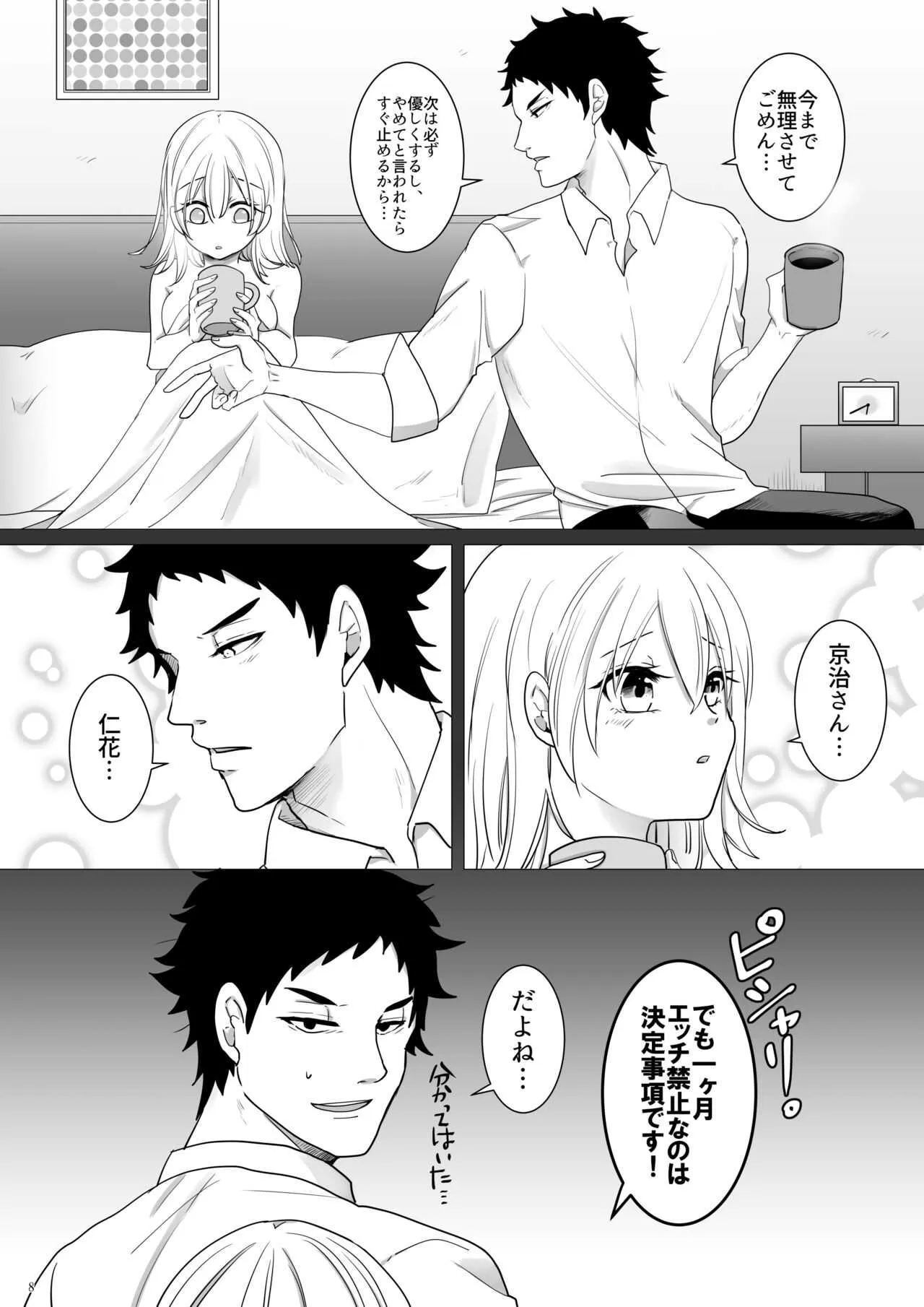 [Primula. (めるお)] エッチ♥禁止令出します! (ハイキュー!!) [DL版]_9