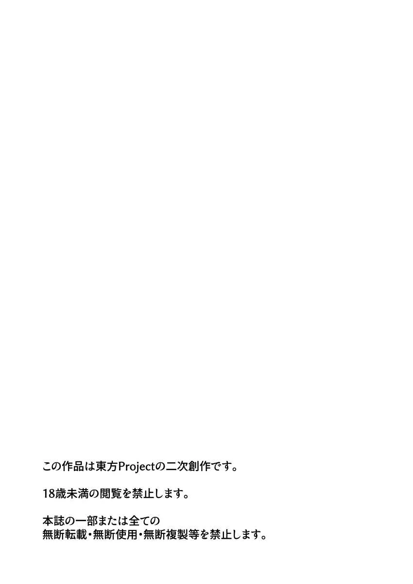[和がらし屋 (たすろくずは)] 八雲紫が屈伏する日 (東方Project) [DL版]_3