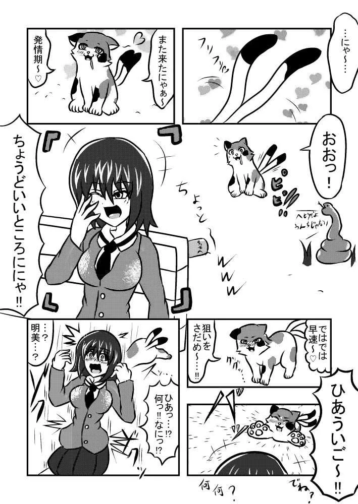 [雨戸ナゲル] 憑依！猫又ちゃんっ！！