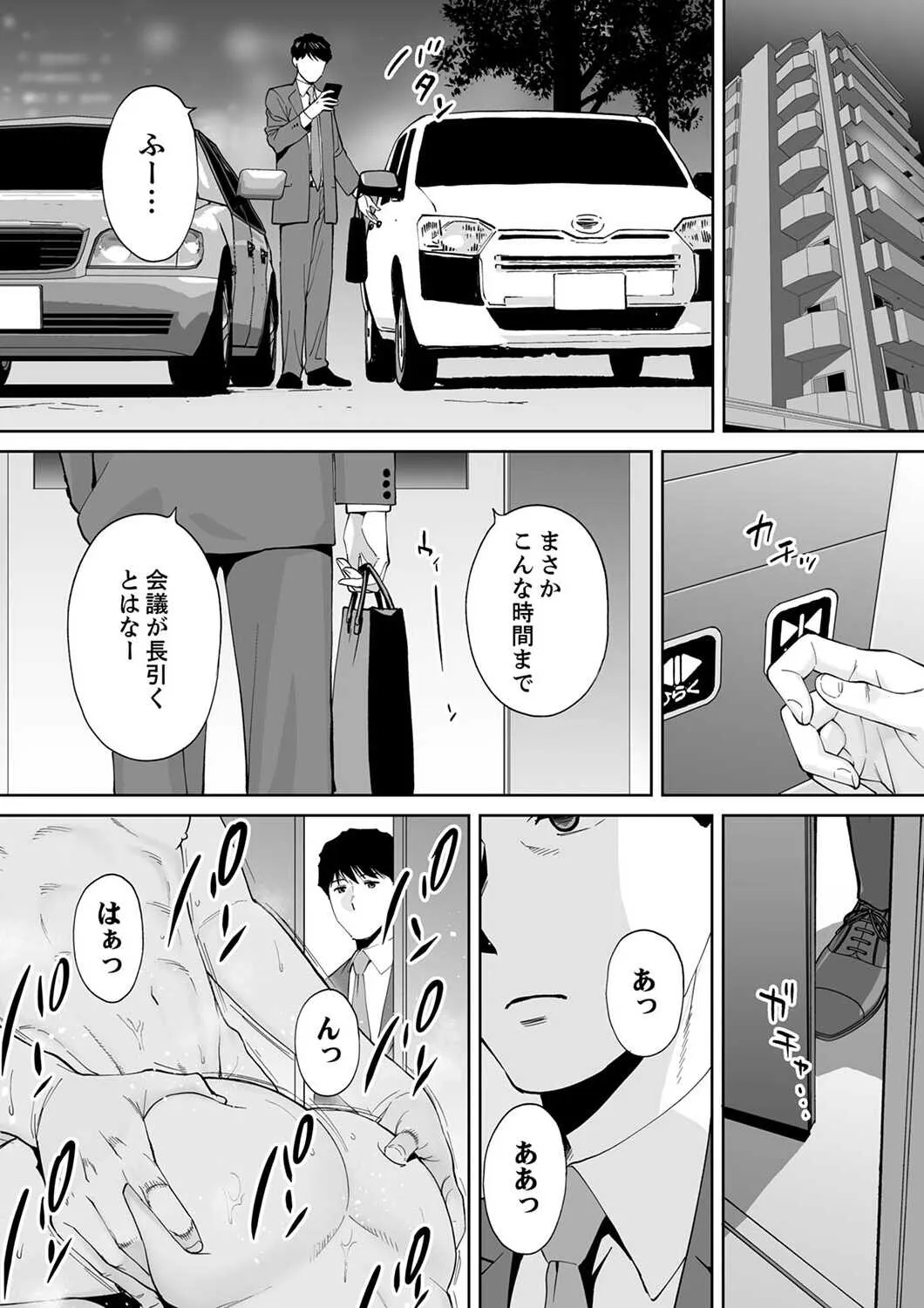 [桂あいり] 「夫の部下にイかされちゃう…」抗えず感じてしまう不倫妻 13_6