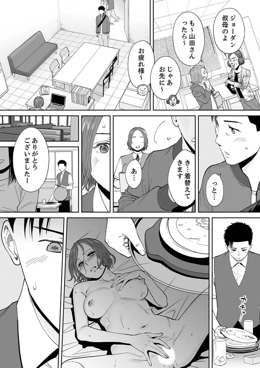 [桂あいり] 「夫の部下にイかされちゃう…」抗えず感じてしまう不倫妻 13_3