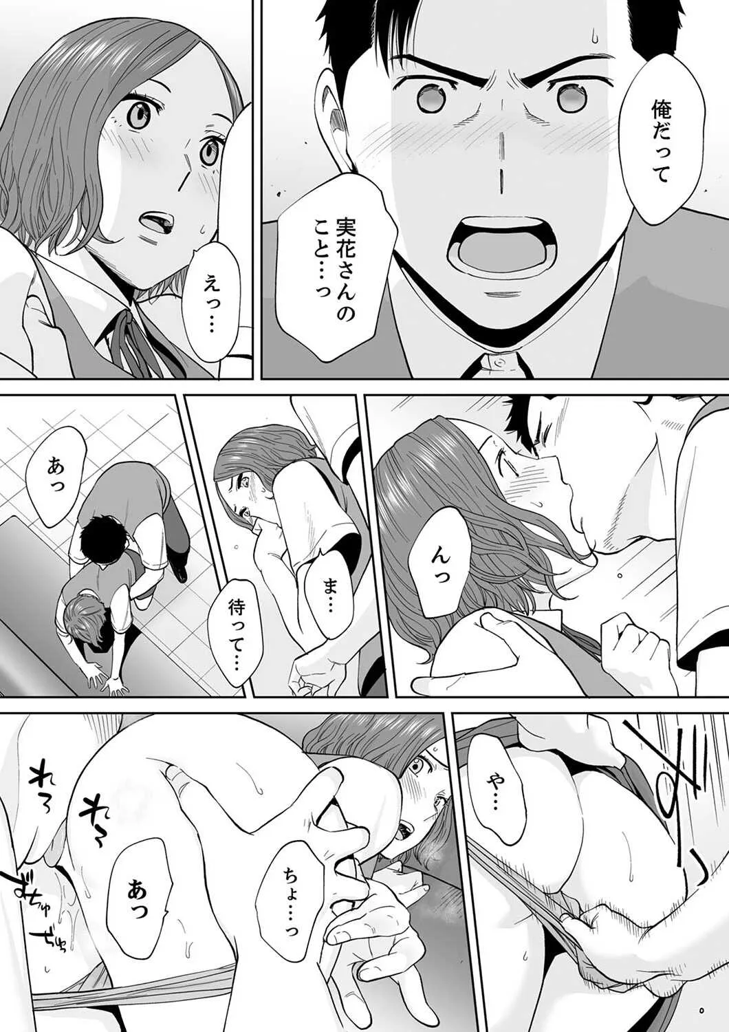 [桂あいり] 「夫の部下にイかされちゃう…」抗えず感じてしまう不倫妻 13_4