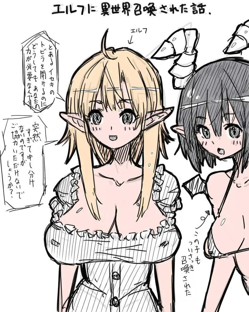 [(・_・)] エルフさんに異世界召喚された話 落書き漫画