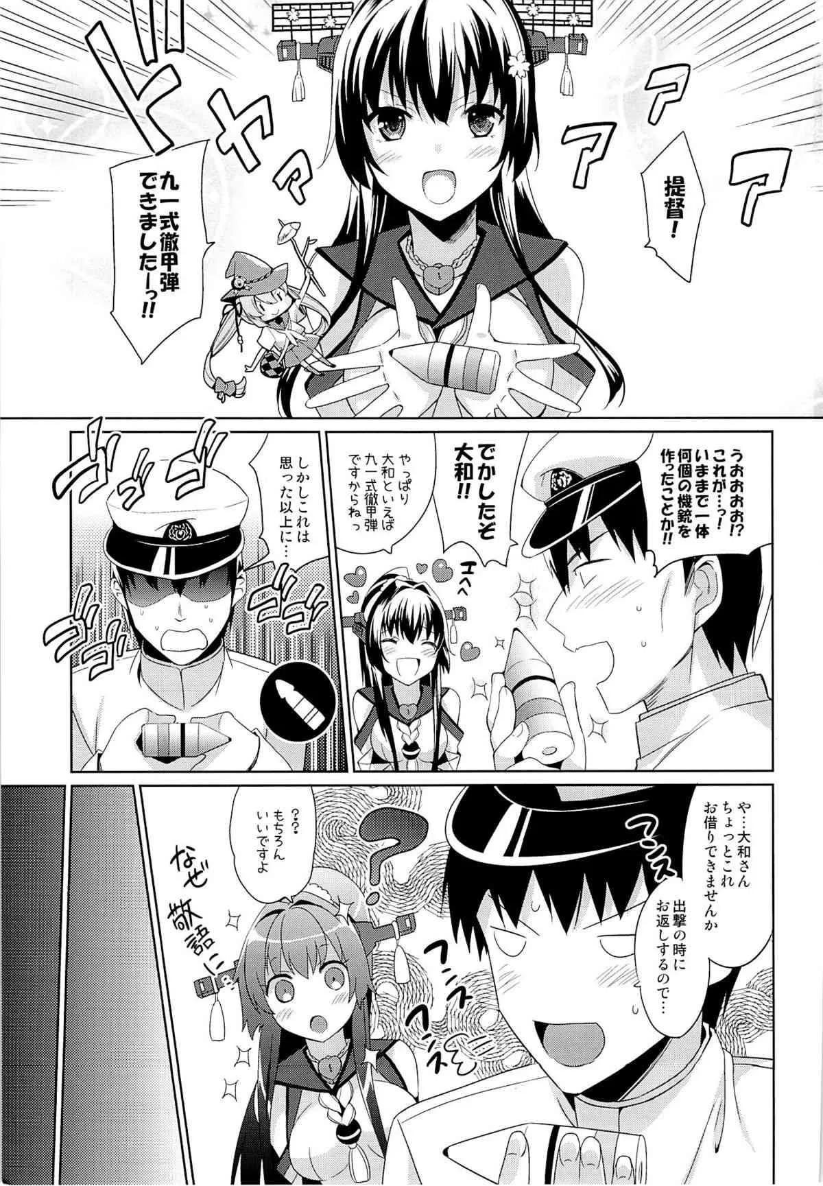 (軍令部酒保 & 砲雷撃戦!よーい! 合同演習) [abgrund (さいかわゆさ)] 大和と夜の九一式徹甲弾 (艦隊これくしょん-艦これ-)_2