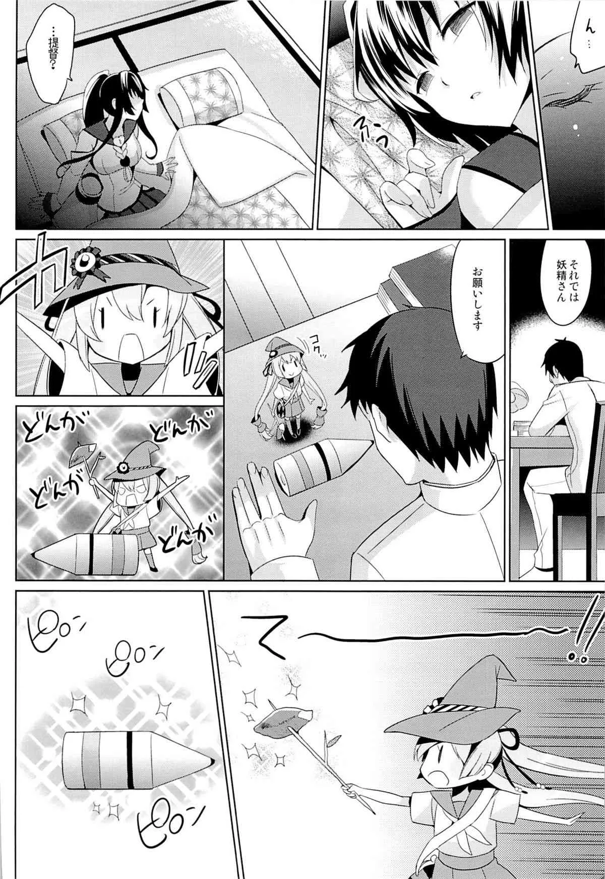 (軍令部酒保 & 砲雷撃戦!よーい! 合同演習) [abgrund (さいかわゆさ)] 大和と夜の九一式徹甲弾 (艦隊これくしょん-艦これ-)_3