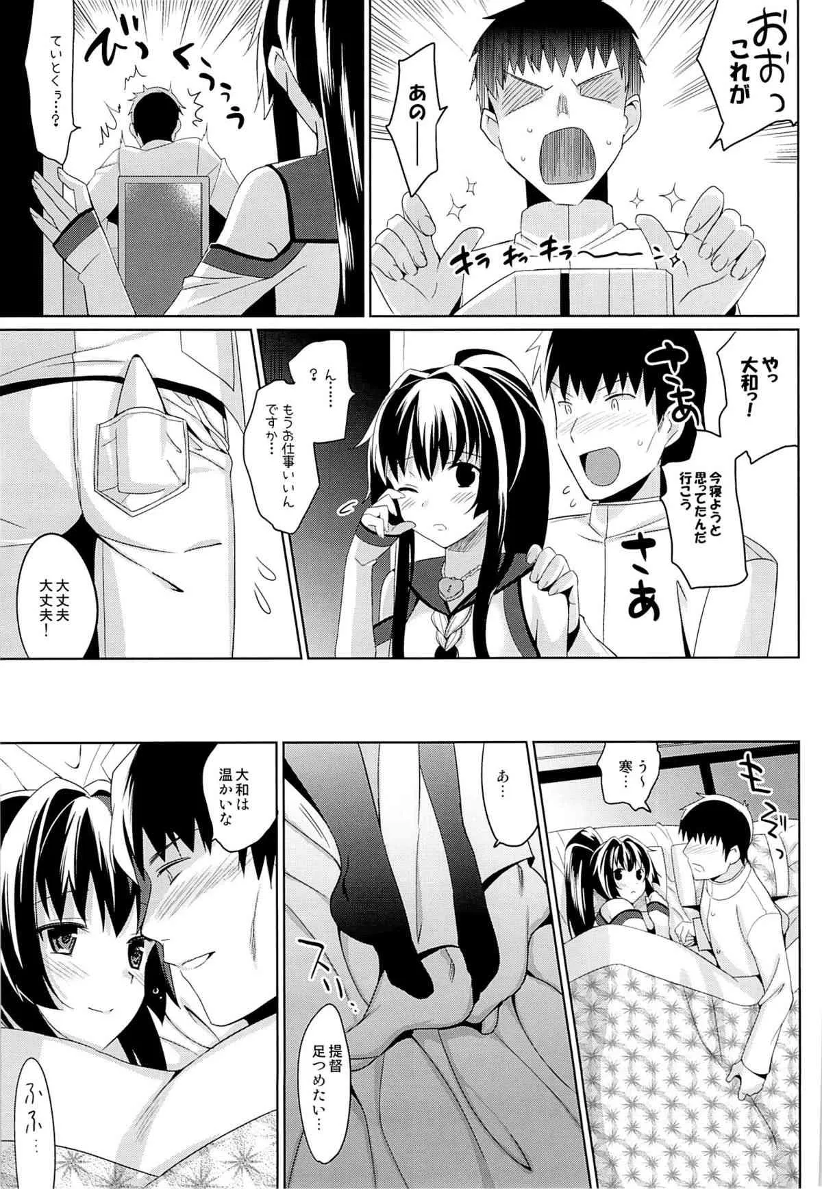 (軍令部酒保 & 砲雷撃戦!よーい! 合同演習) [abgrund (さいかわゆさ)] 大和と夜の九一式徹甲弾 (艦隊これくしょん-艦これ-)_4