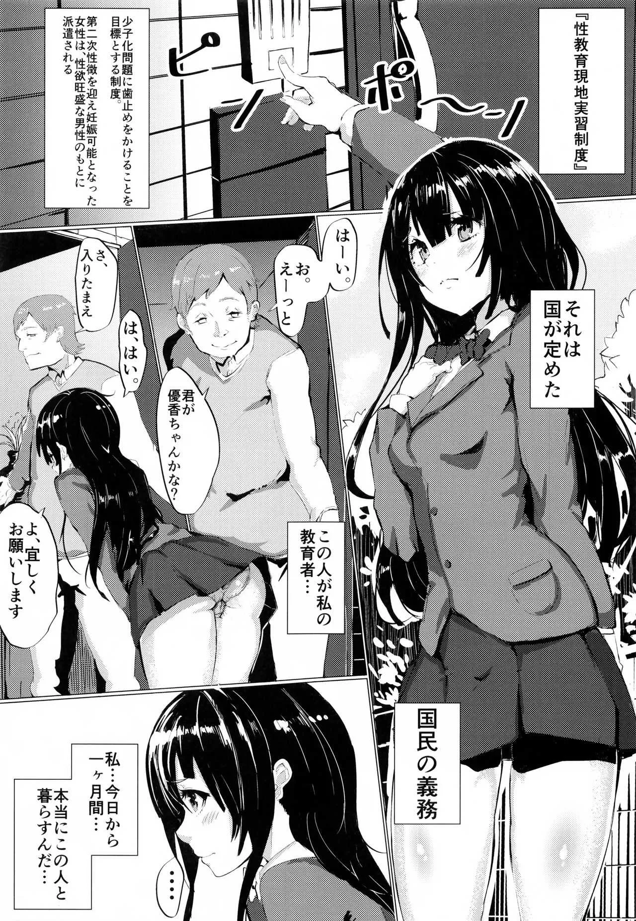 [Cock-a-Doodle-Doo (もりかわ)] 性教育現地実習制度_2
