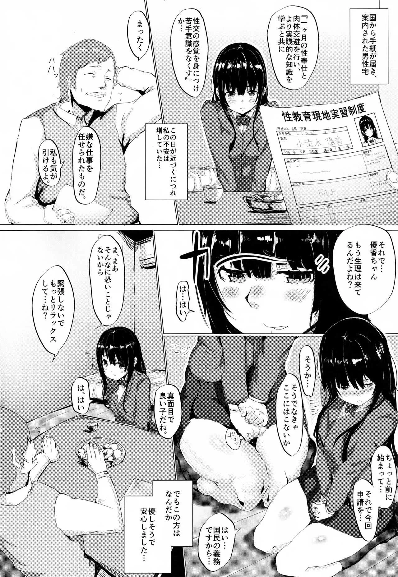 [Cock-a-Doodle-Doo (もりかわ)] 性教育現地実習制度_3