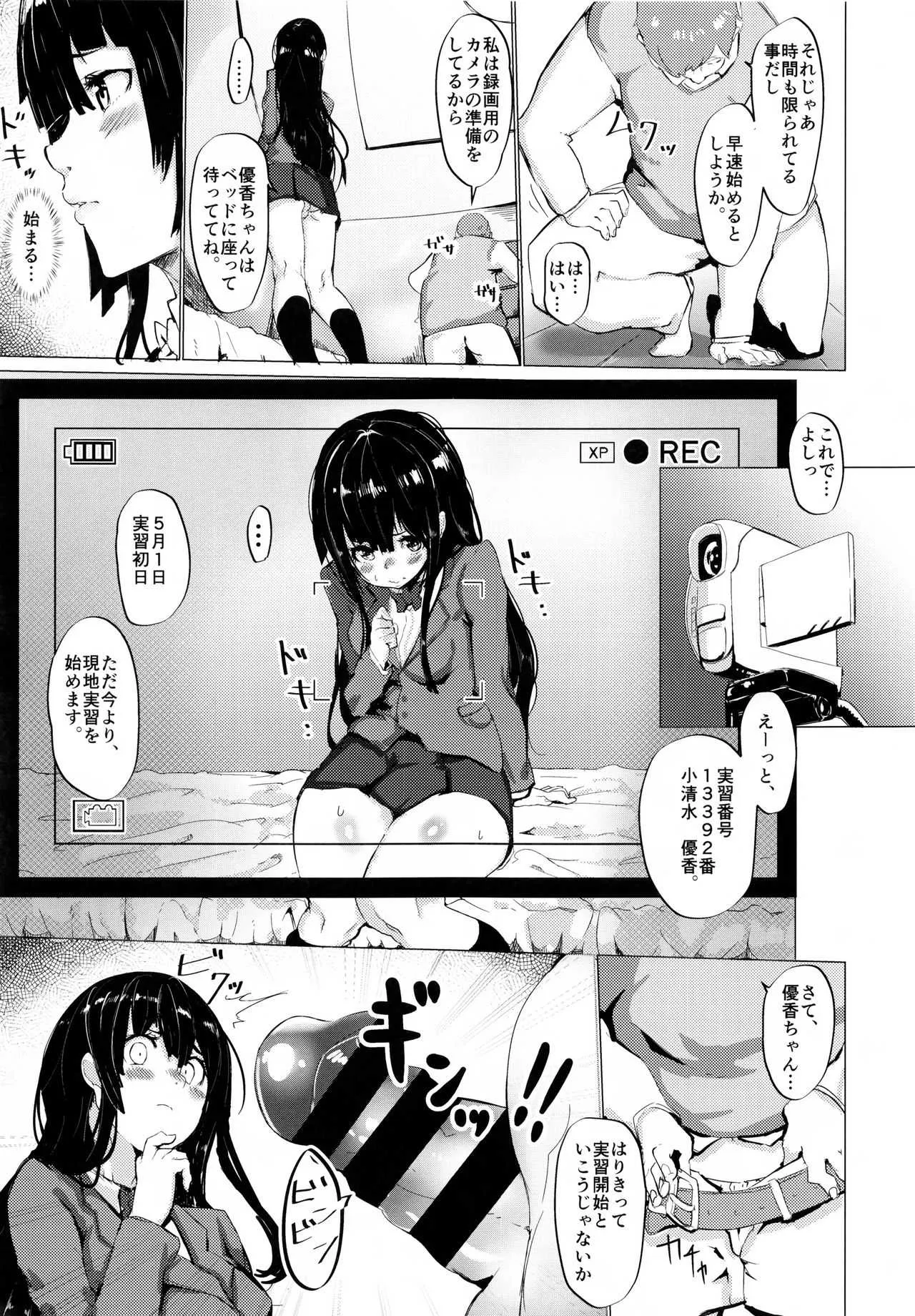 [Cock-a-Doodle-Doo (もりかわ)] 性教育現地実習制度_4