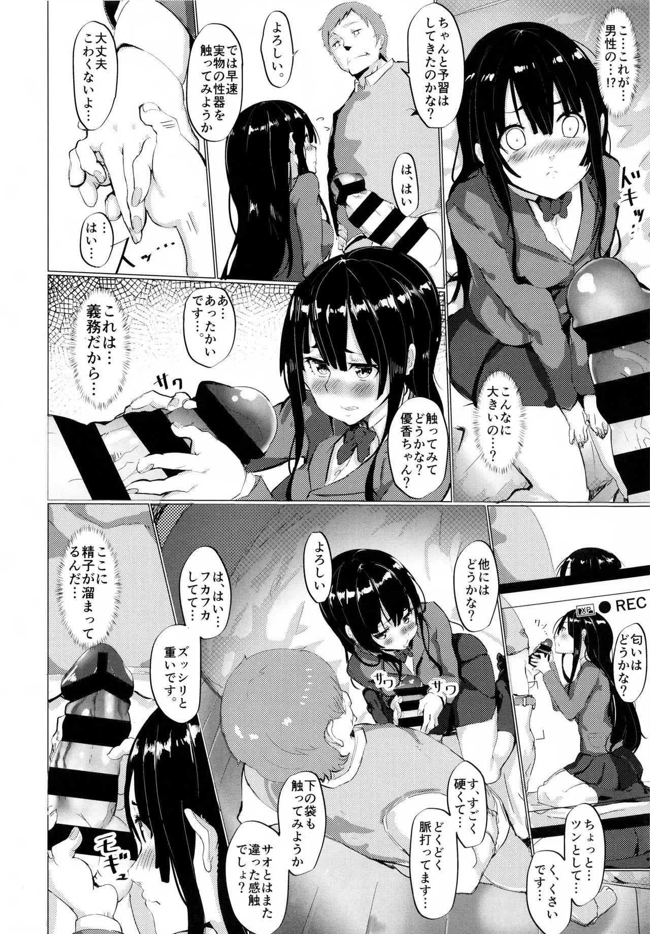 [Cock-a-Doodle-Doo (もりかわ)] 性教育現地実習制度_5