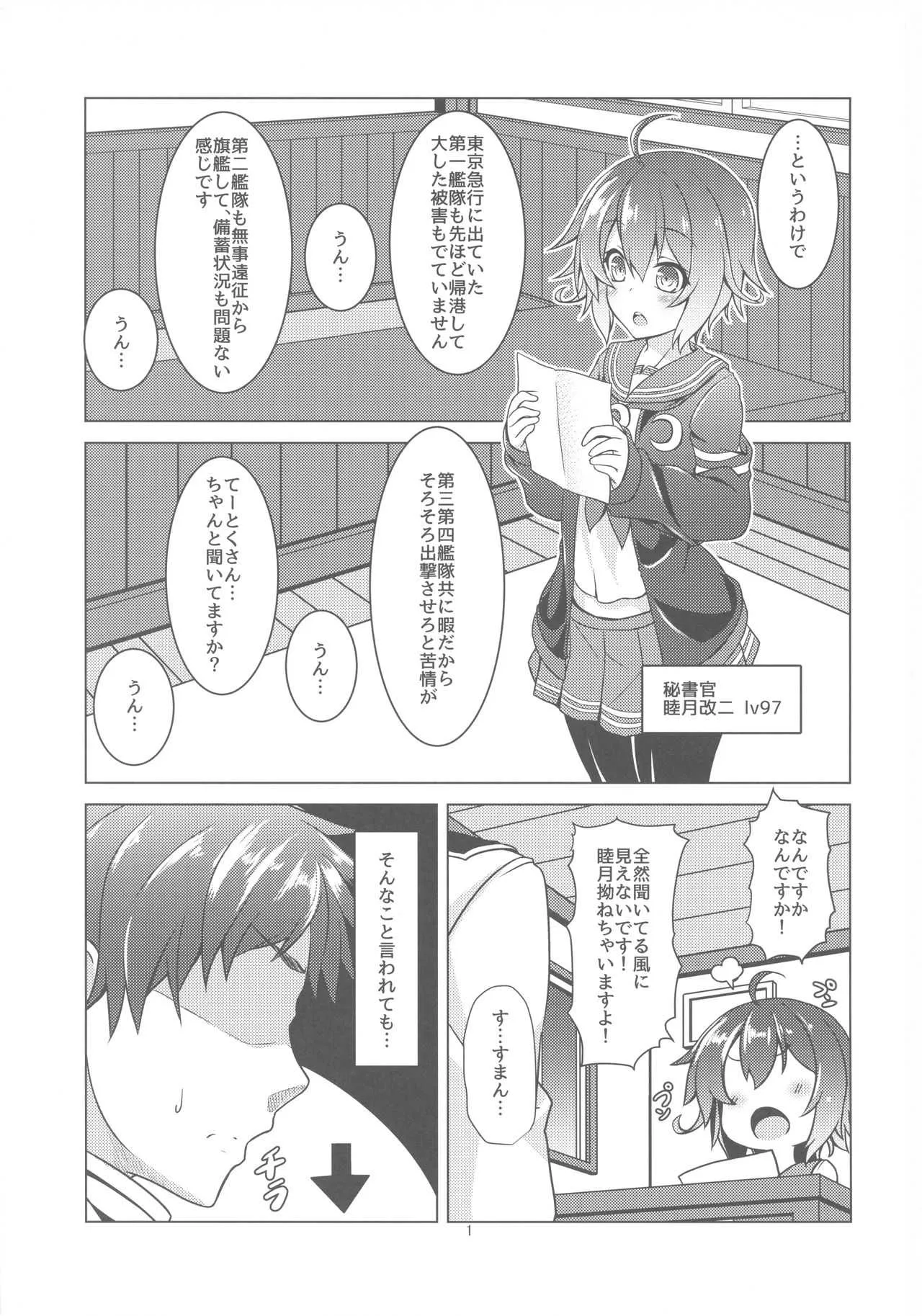 (C89) [Angel of Blue Sky (トイト)] 卯月のHな本 (艦隊これくしょん -艦これ-)_2