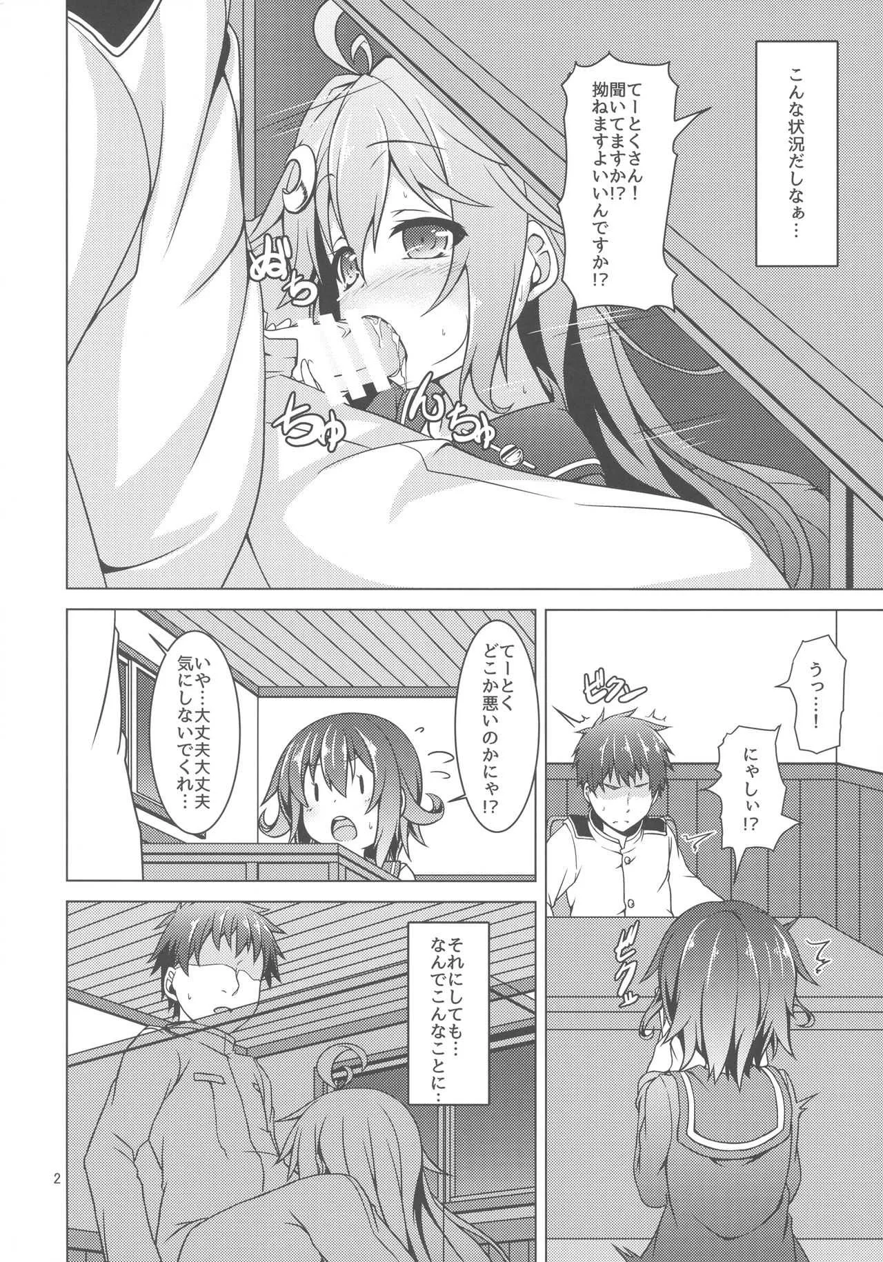 (C89) [Angel of Blue Sky (トイト)] 卯月のHな本 (艦隊これくしょん -艦これ-)_3