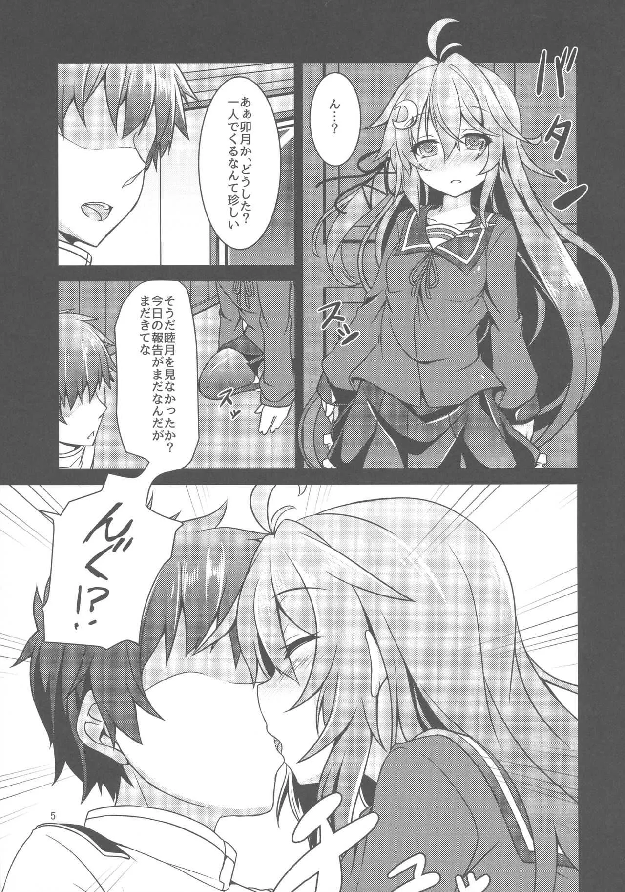(C89) [Angel of Blue Sky (トイト)] 卯月のHな本 (艦隊これくしょん -艦これ-)_6