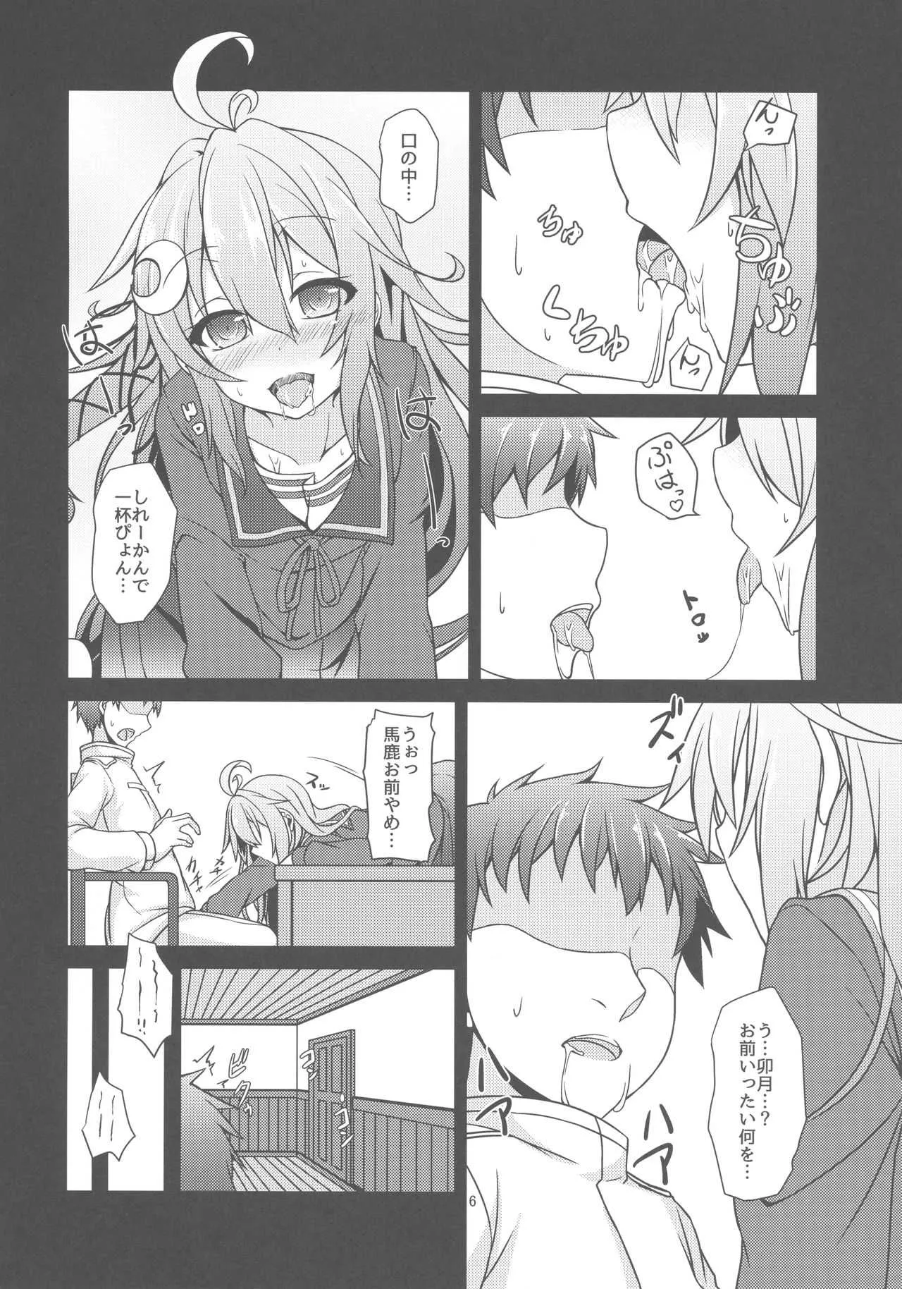 (C89) [Angel of Blue Sky (トイト)] 卯月のHな本 (艦隊これくしょん -艦これ-)_7