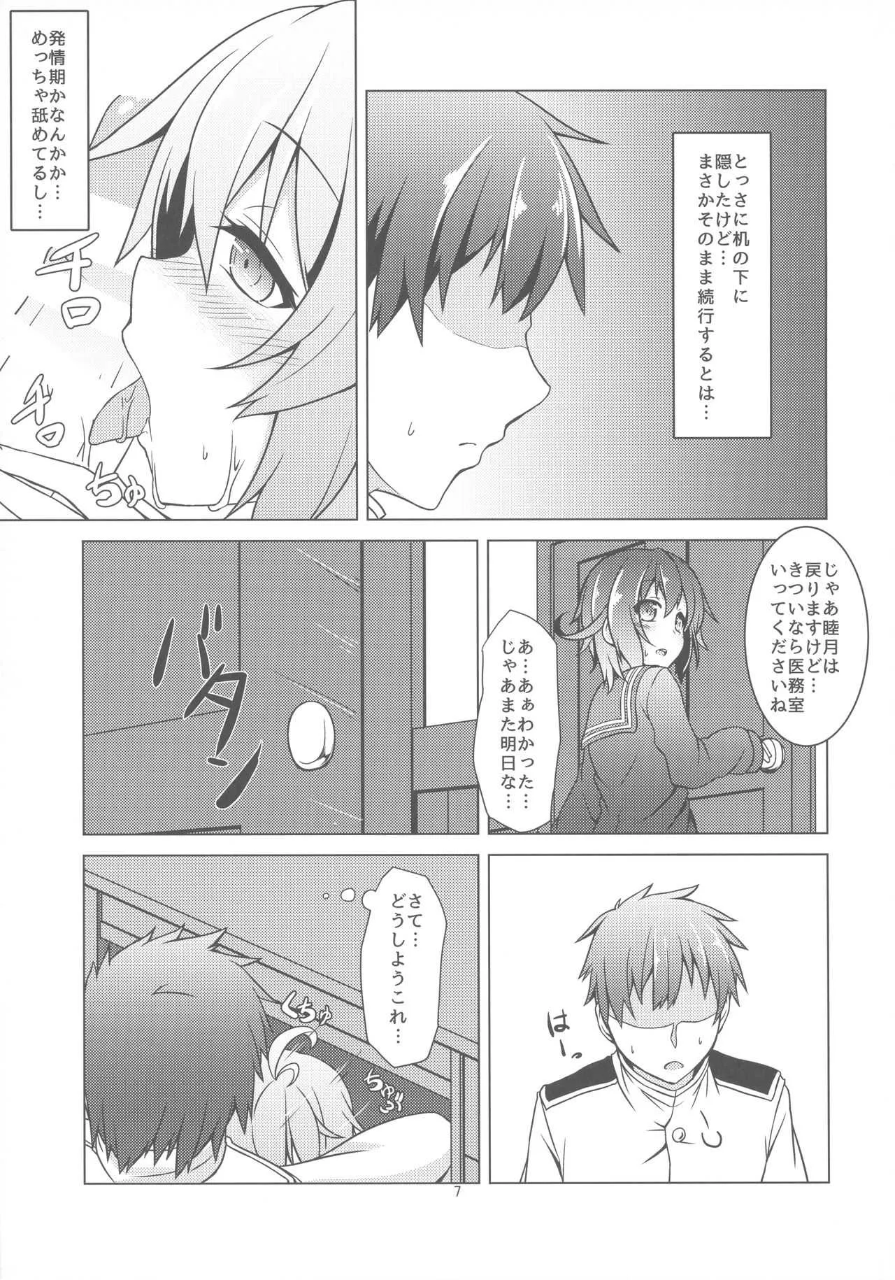 (C89) [Angel of Blue Sky (トイト)] 卯月のHな本 (艦隊これくしょん -艦これ-)_8