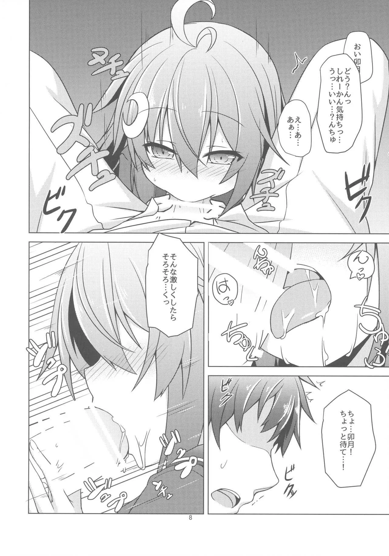 (C89) [Angel of Blue Sky (トイト)] 卯月のHな本 (艦隊これくしょん -艦これ-)_9