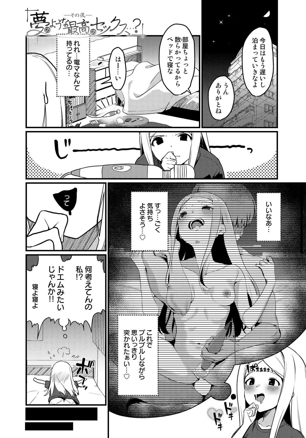 [京のごはん] 夢のような最高のセックス…？ —その後—