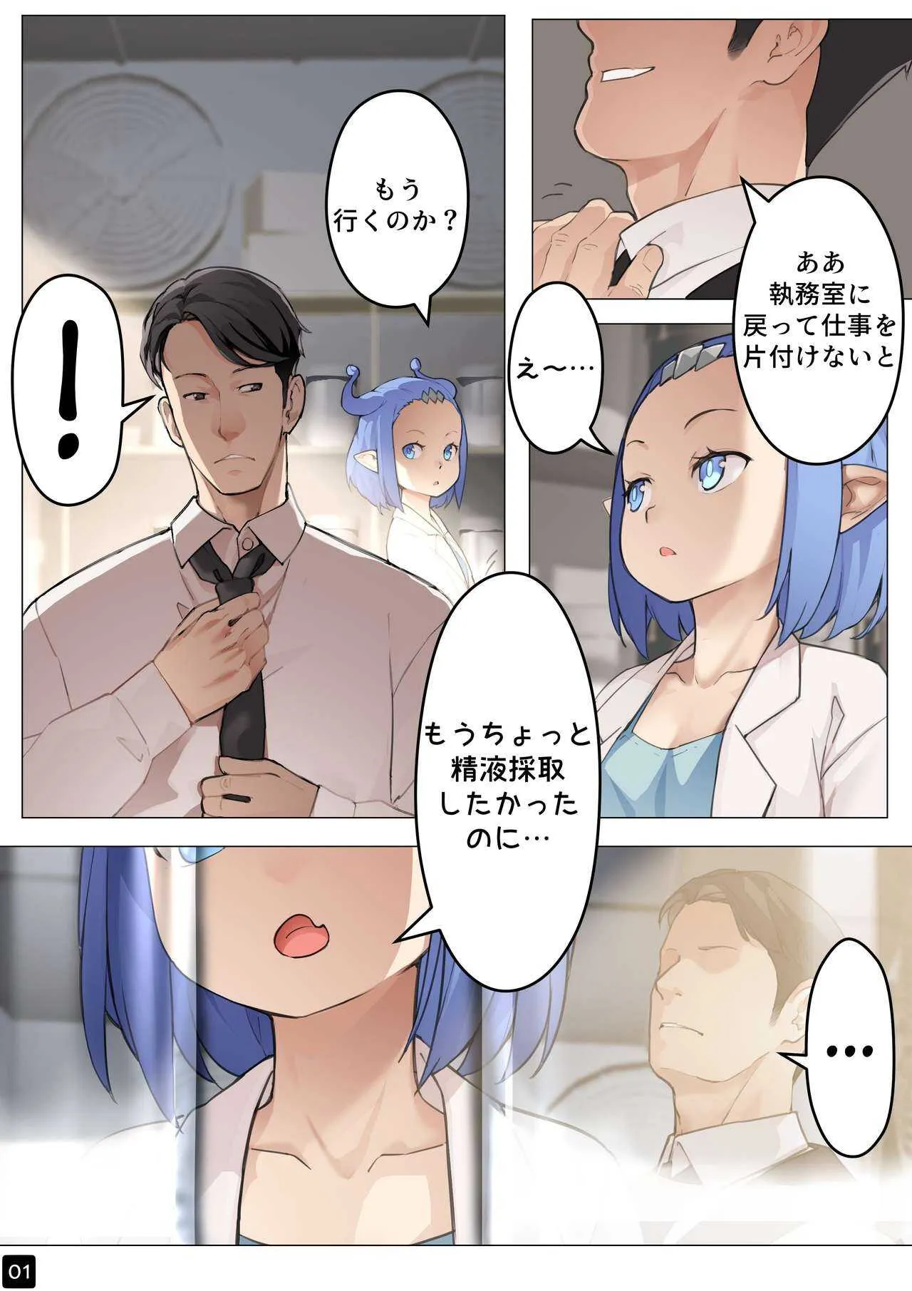 [BLVEFO9] 乙女の特異性 – 第5章