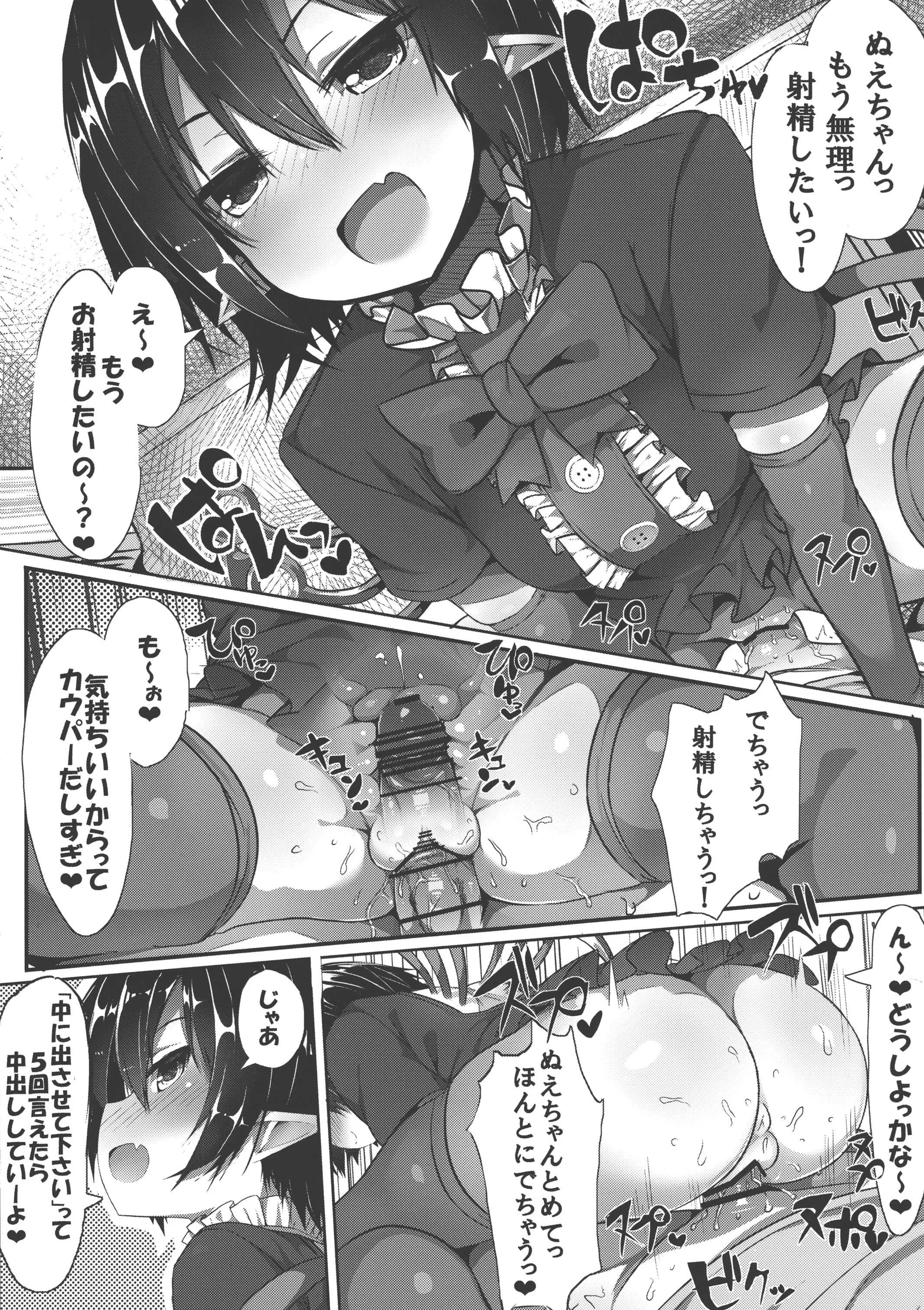 (例大祭13) [もすきーと音。 (ぐれーともす)] 淫獣ぬえとの性活 (東方Project)_5