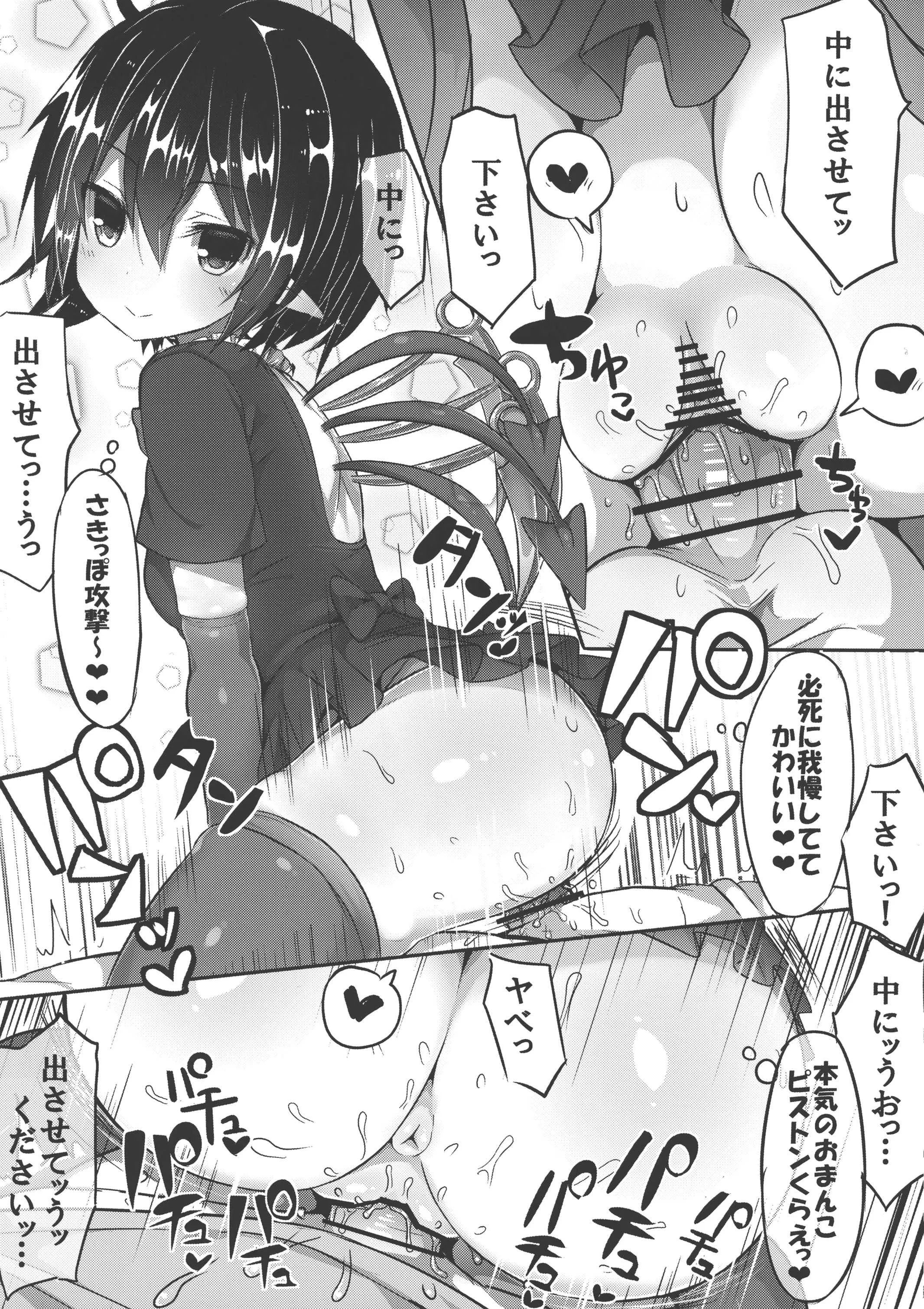(例大祭13) [もすきーと音。 (ぐれーともす)] 淫獣ぬえとの性活 (東方Project)_6