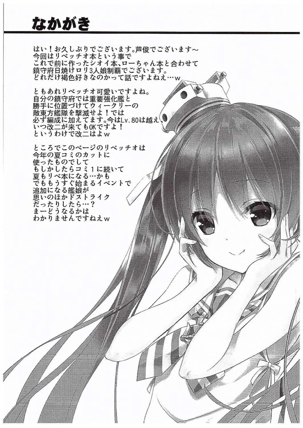 (COMIC1☆10) [スタジオらっきょう (鷹勢優, 芦俊)] ちゃお～2 (艦隊これくしょん -艦これ-)_6