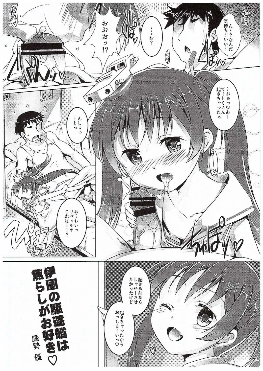 (COMIC1☆10) [スタジオらっきょう (鷹勢優, 芦俊)] ちゃお～2 (艦隊これくしょん -艦これ-)_7