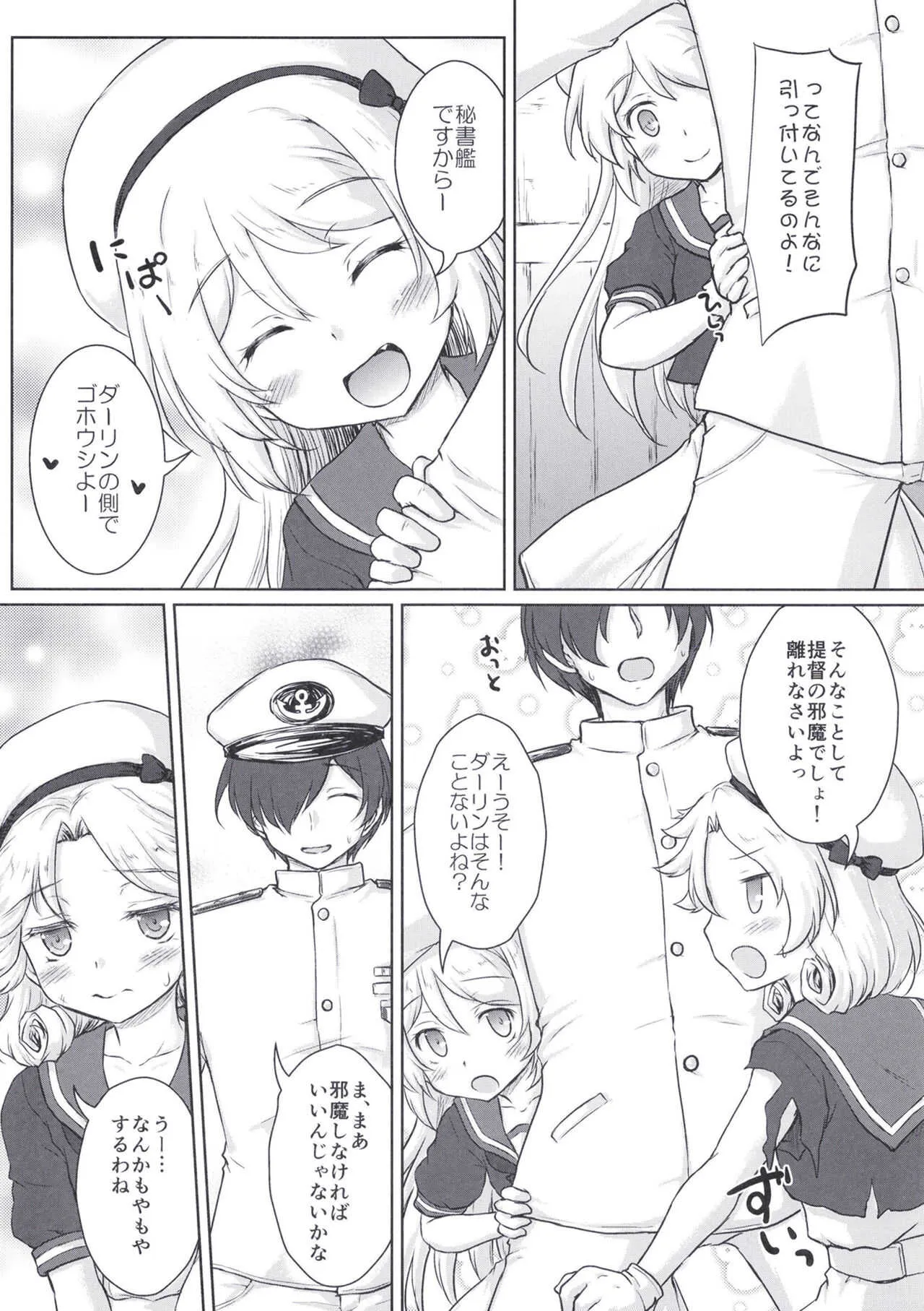 [にゅうたいぷ研究所 (理)] Darling is in sight! act2 (艦隊これくしょん -艦これ-) [DL版]_6