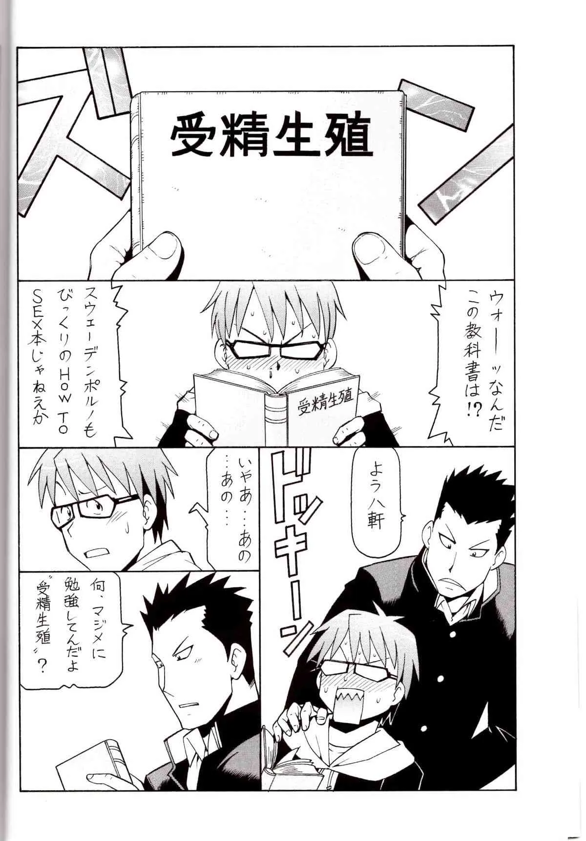 [トラ屋 (ITOKOYO)] 銀の肉叉 Silver Fork (銀の匙 Silver Spoon)_2