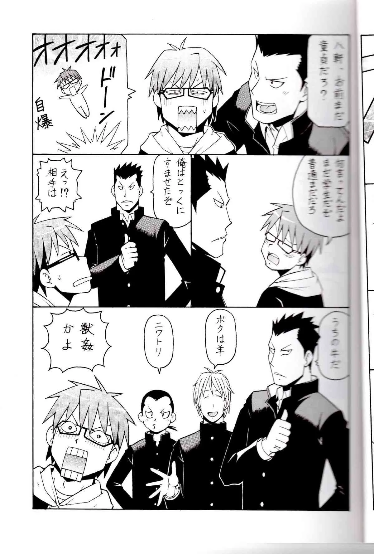 [トラ屋 (ITOKOYO)] 銀の肉叉 Silver Fork (銀の匙 Silver Spoon)_3