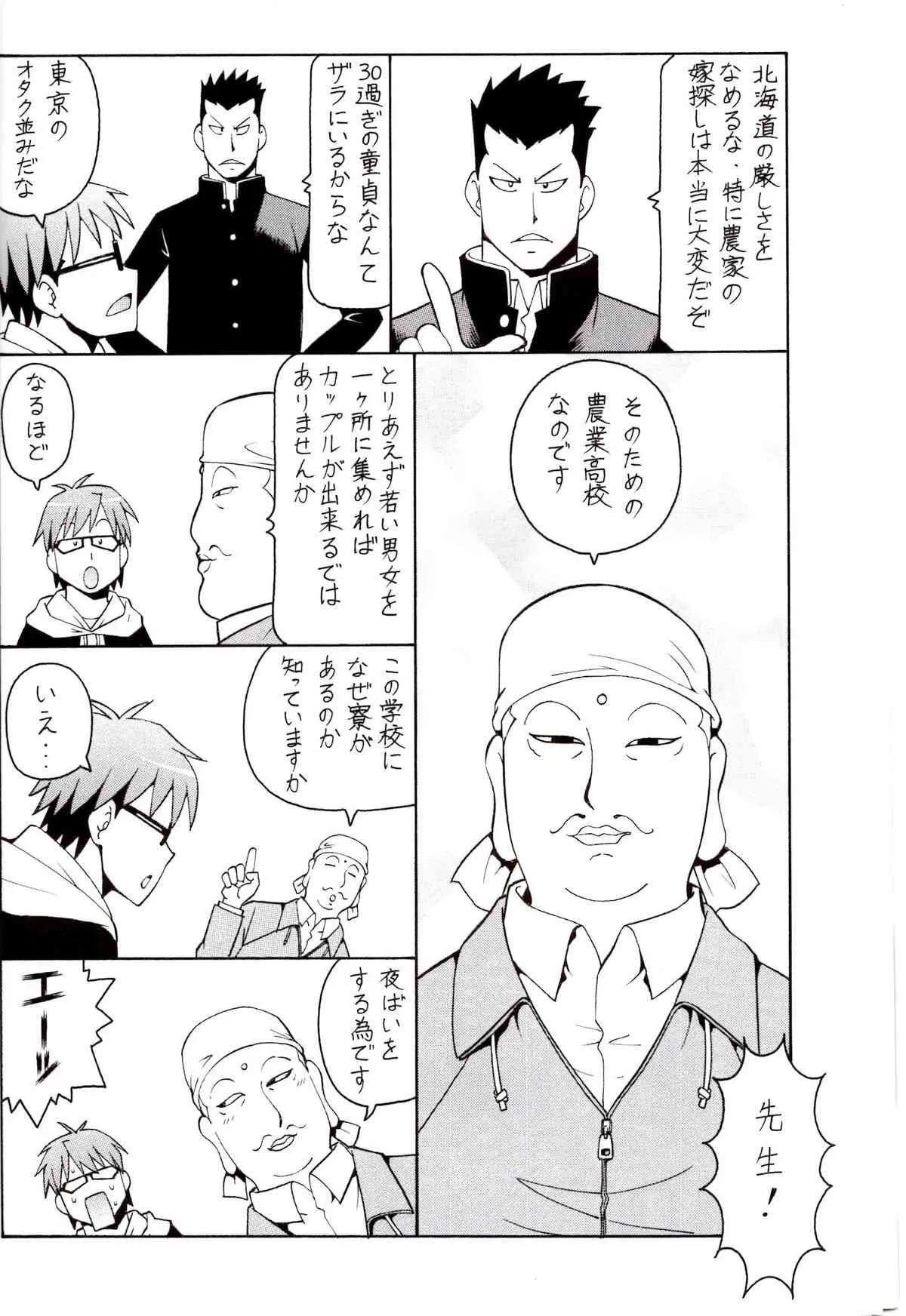 [トラ屋 (ITOKOYO)] 銀の肉叉 Silver Fork (銀の匙 Silver Spoon)_4