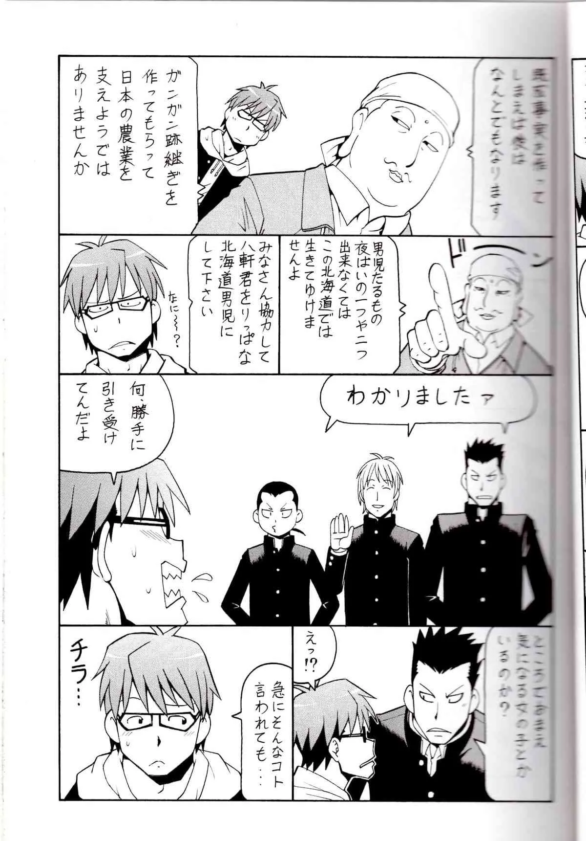 [トラ屋 (ITOKOYO)] 銀の肉叉 Silver Fork (銀の匙 Silver Spoon)_5