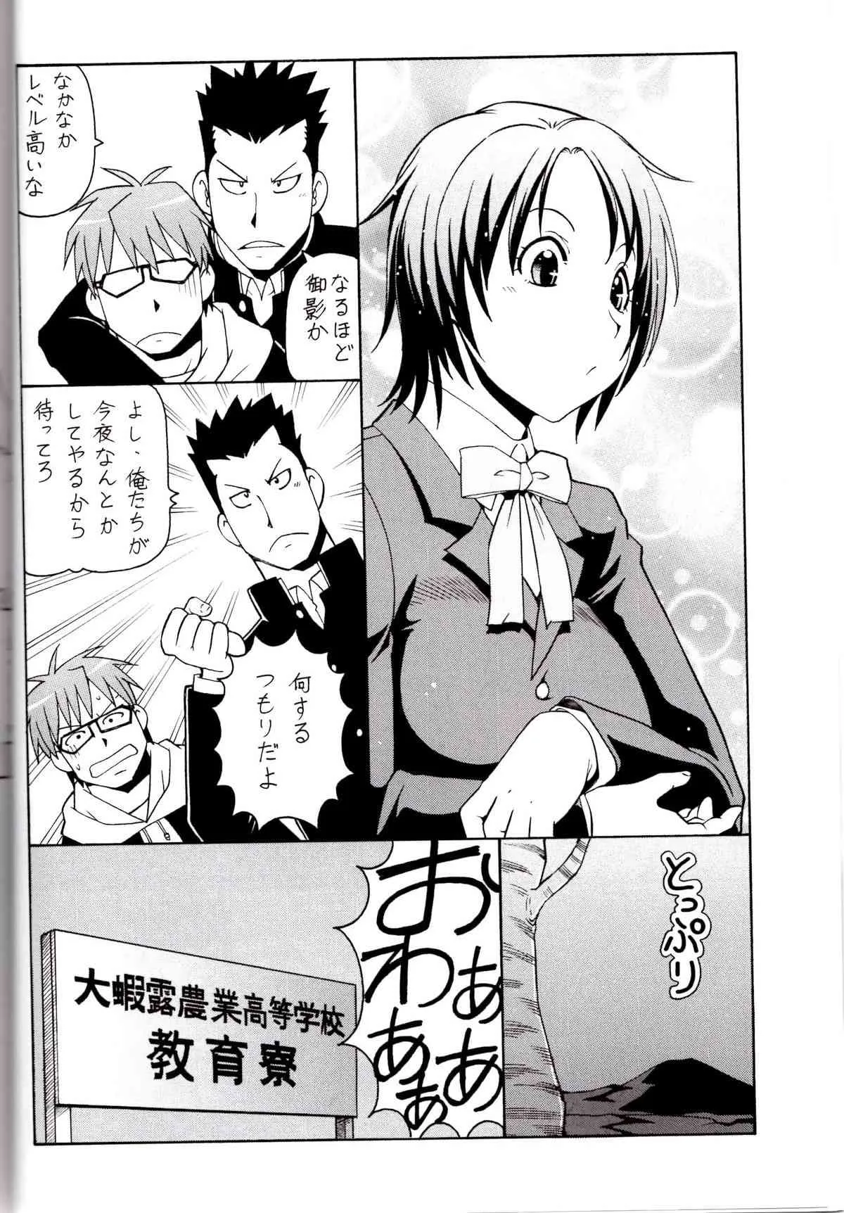 [トラ屋 (ITOKOYO)] 銀の肉叉 Silver Fork (銀の匙 Silver Spoon)_6
