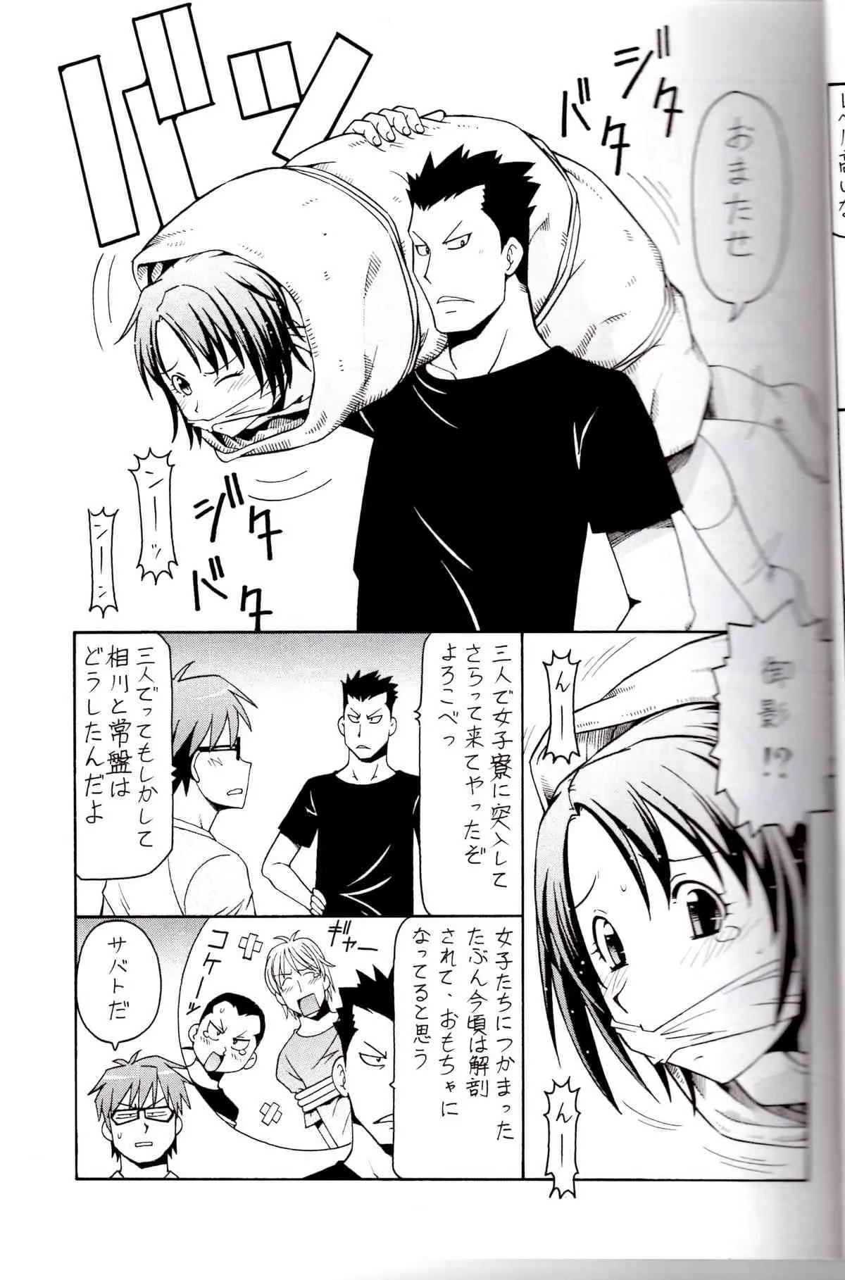 [トラ屋 (ITOKOYO)] 銀の肉叉 Silver Fork (銀の匙 Silver Spoon)_7
