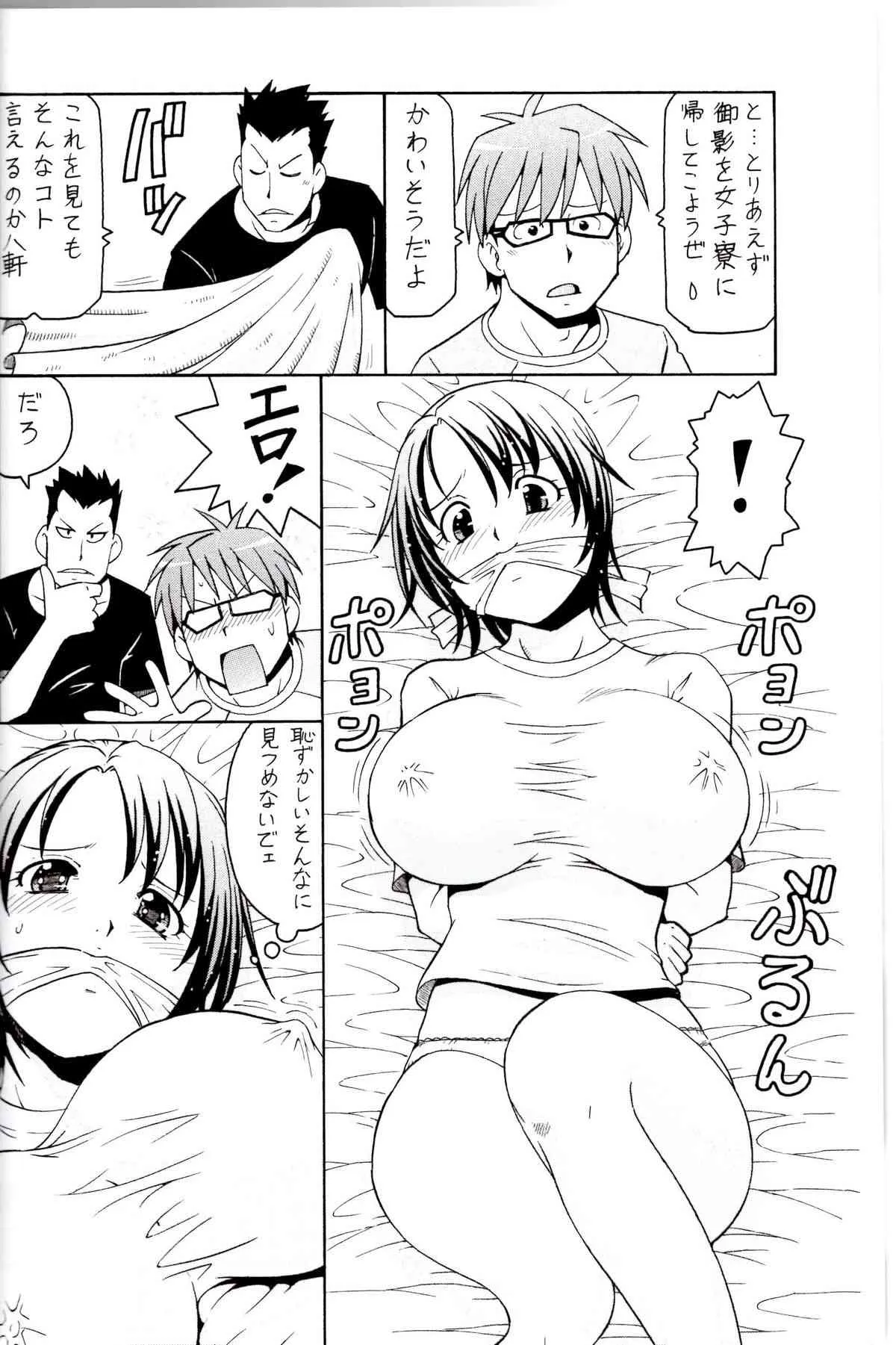 [トラ屋 (ITOKOYO)] 銀の肉叉 Silver Fork (銀の匙 Silver Spoon)_8