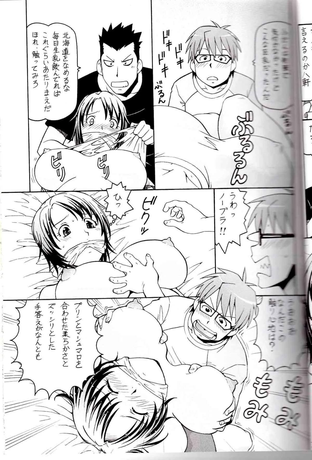 [トラ屋 (ITOKOYO)] 銀の肉叉 Silver Fork (銀の匙 Silver Spoon)_9