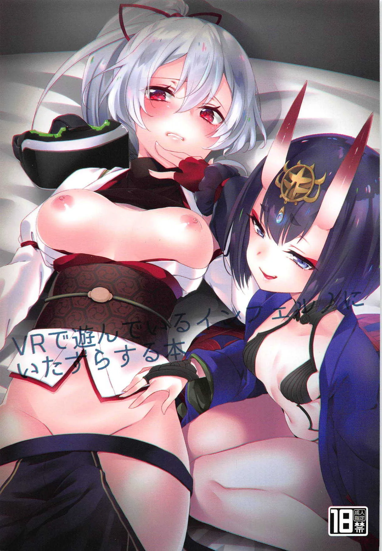 (C95) [cherry*pepper (Yukian)] VRで遊んでいるインフェルノにいたずらする本 (Fate/Grand Order)