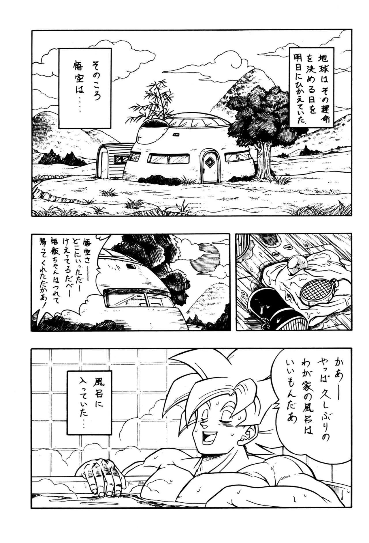 (C46) [ちり紙小屋、ふすま御殿 (よろず)] Y (ドラゴンボールZ)_4