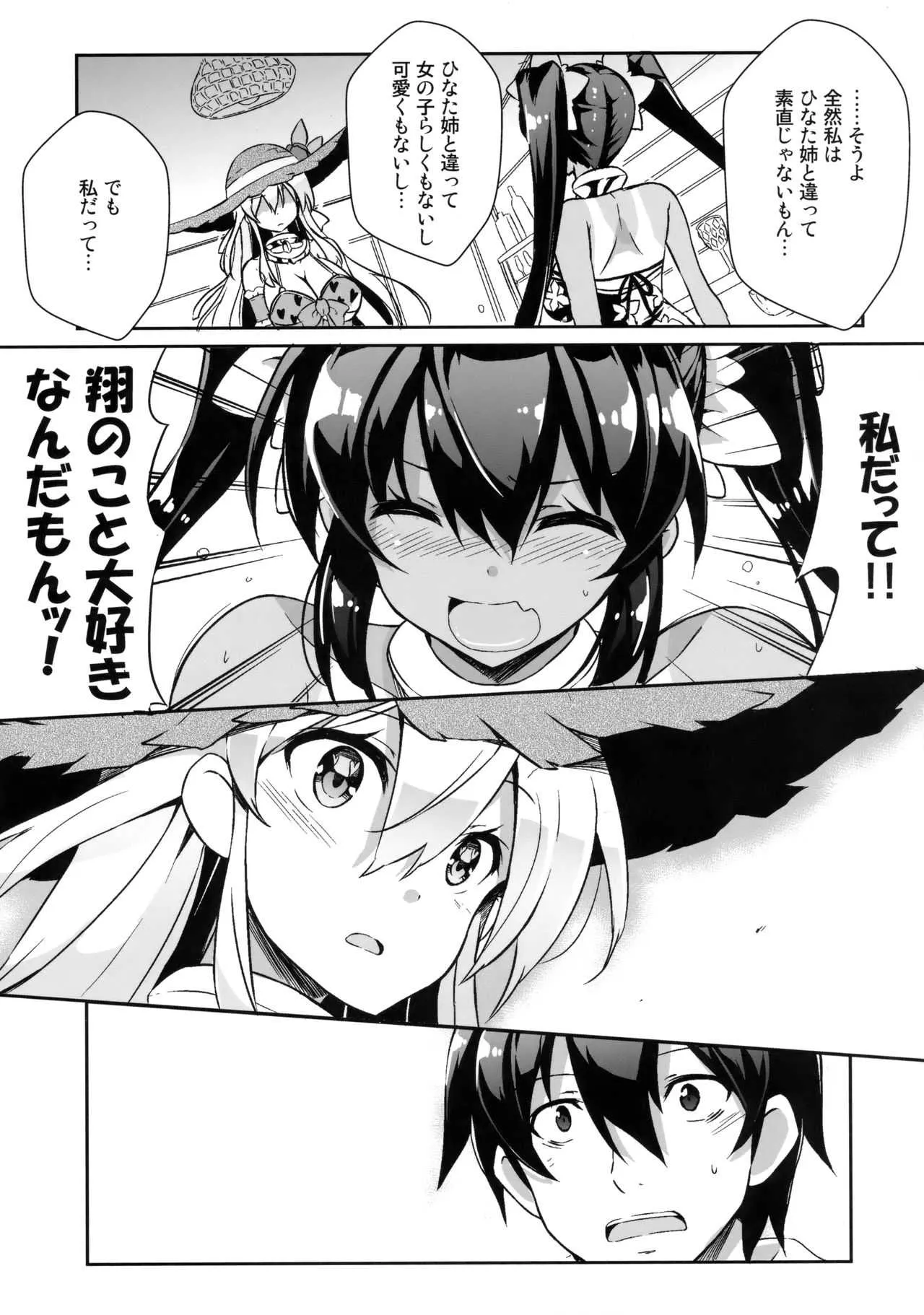 [odin (黒川izumi)] 姉浜。3_6