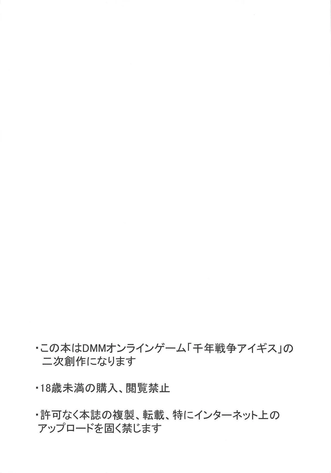 (ふたけっと14) [金メッキスタジオ (monme)] 兎司祭と行商人 (千年戦争アイギス)_3