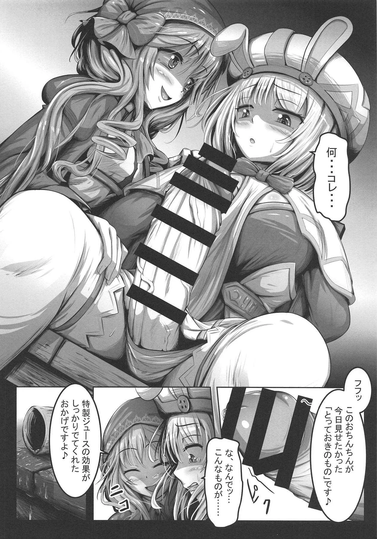 (ふたけっと14) [金メッキスタジオ (monme)] 兎司祭と行商人 (千年戦争アイギス)_7